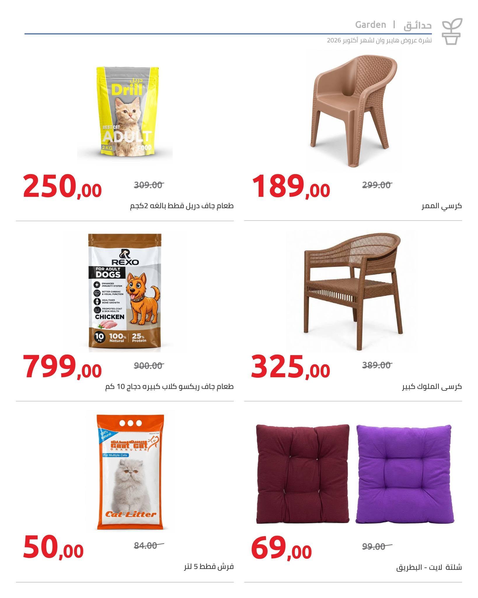 عروض هايبر وان صفحة 5