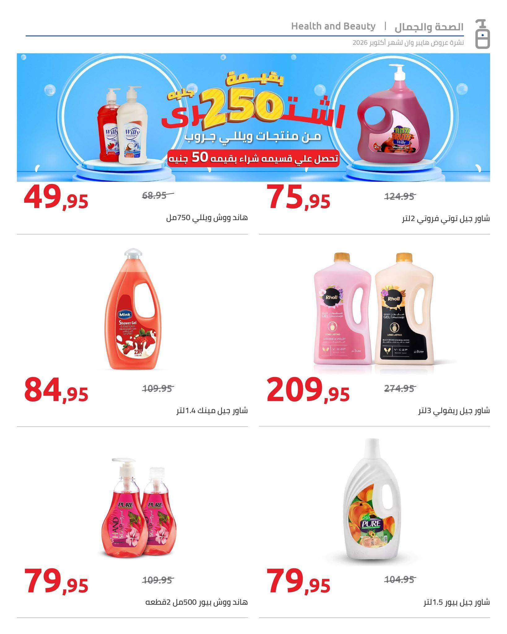 عروض هايبر وان صفحة 50