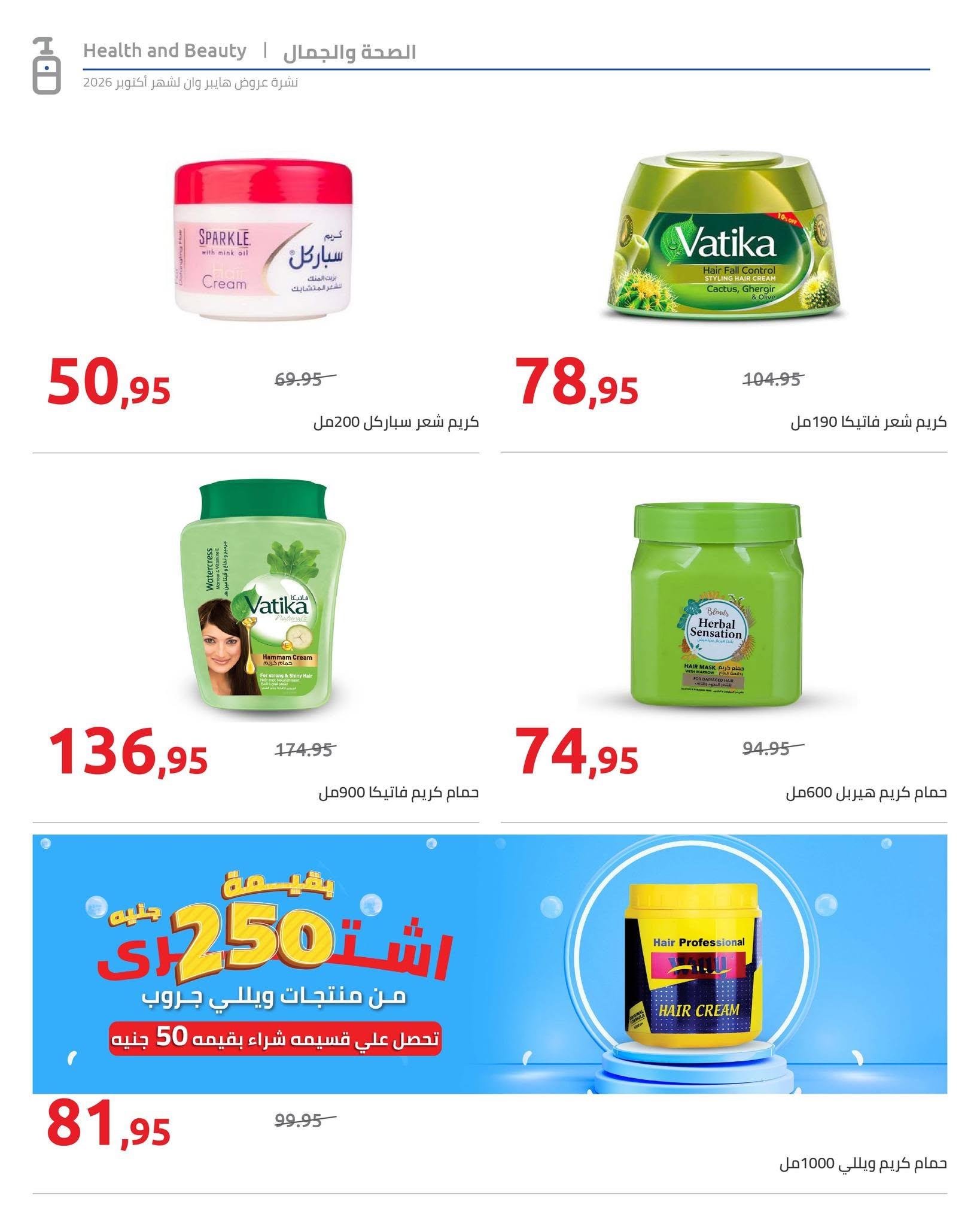 عروض هايبر وان صفحة 51