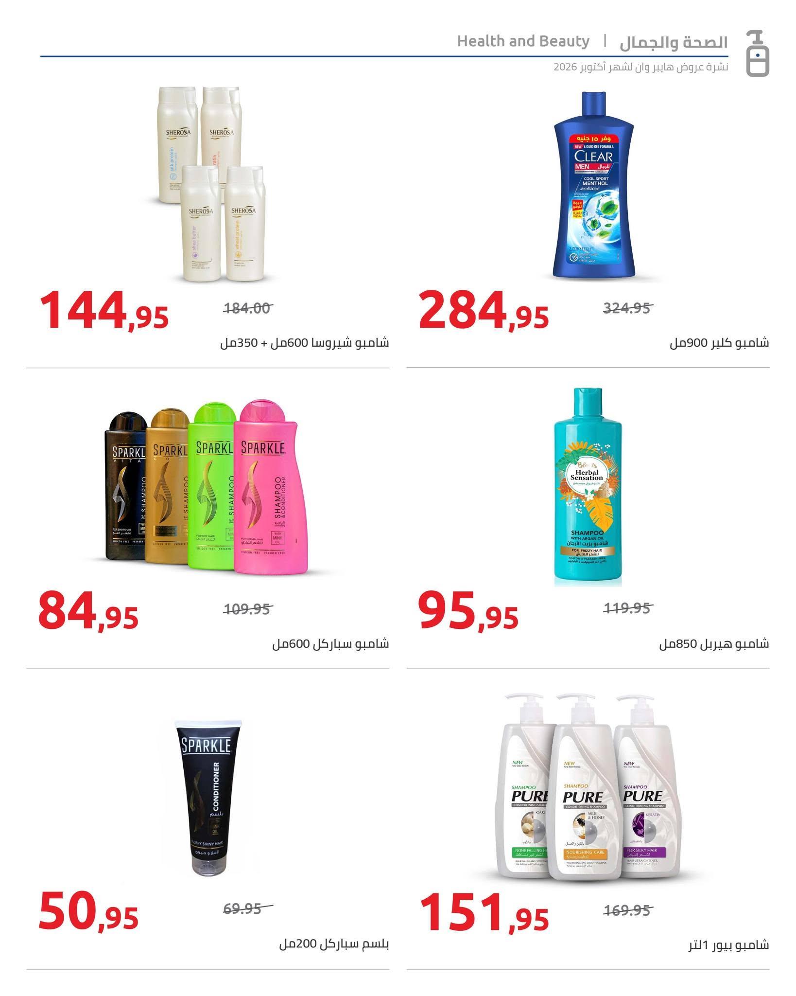 عروض هايبر وان صفحة 52