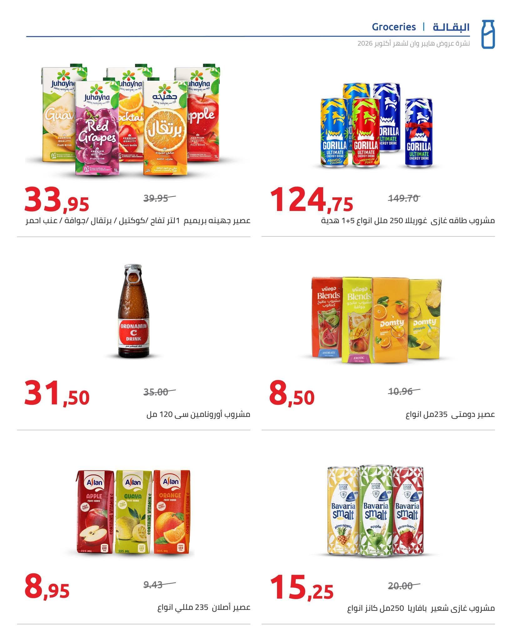 عروض هايبر وان صفحة 56