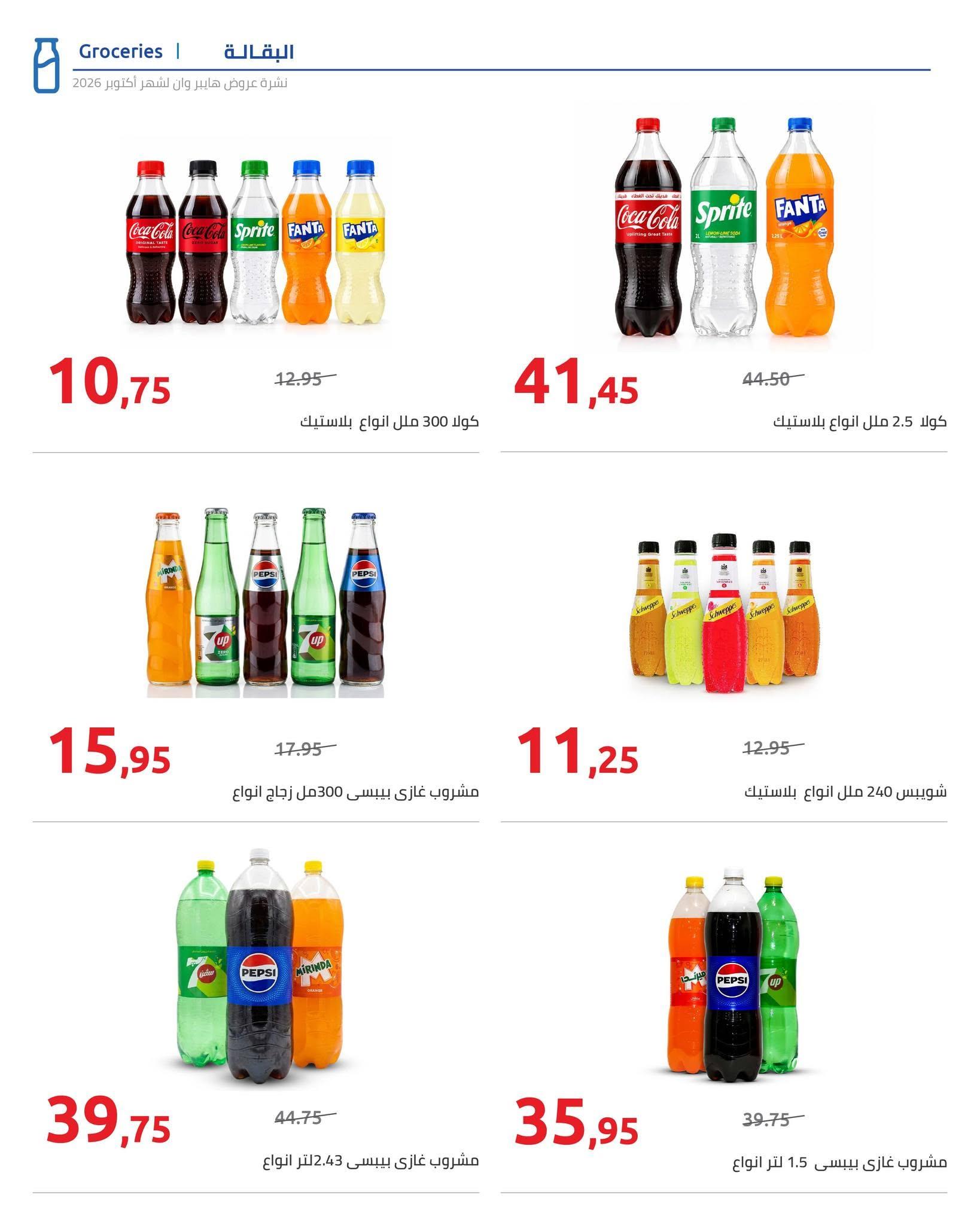 عروض هايبر وان صفحة 57