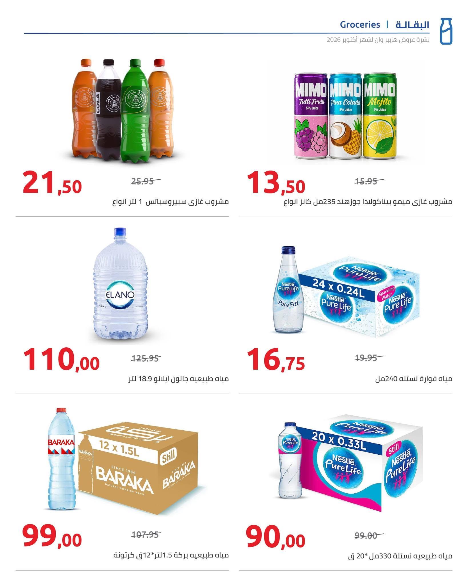 عروض هايبر وان صفحة 58