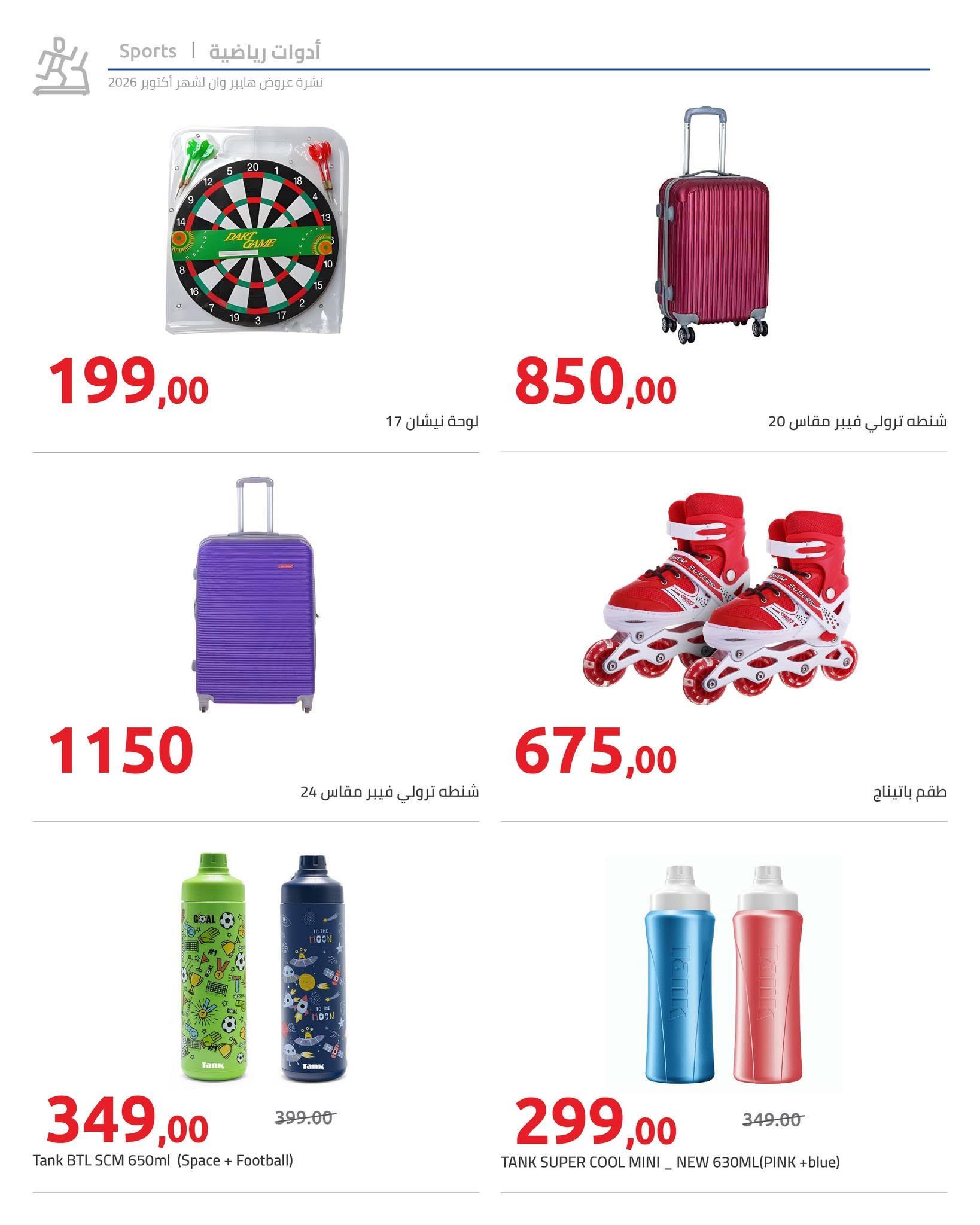 عروض هايبر وان صفحة 7