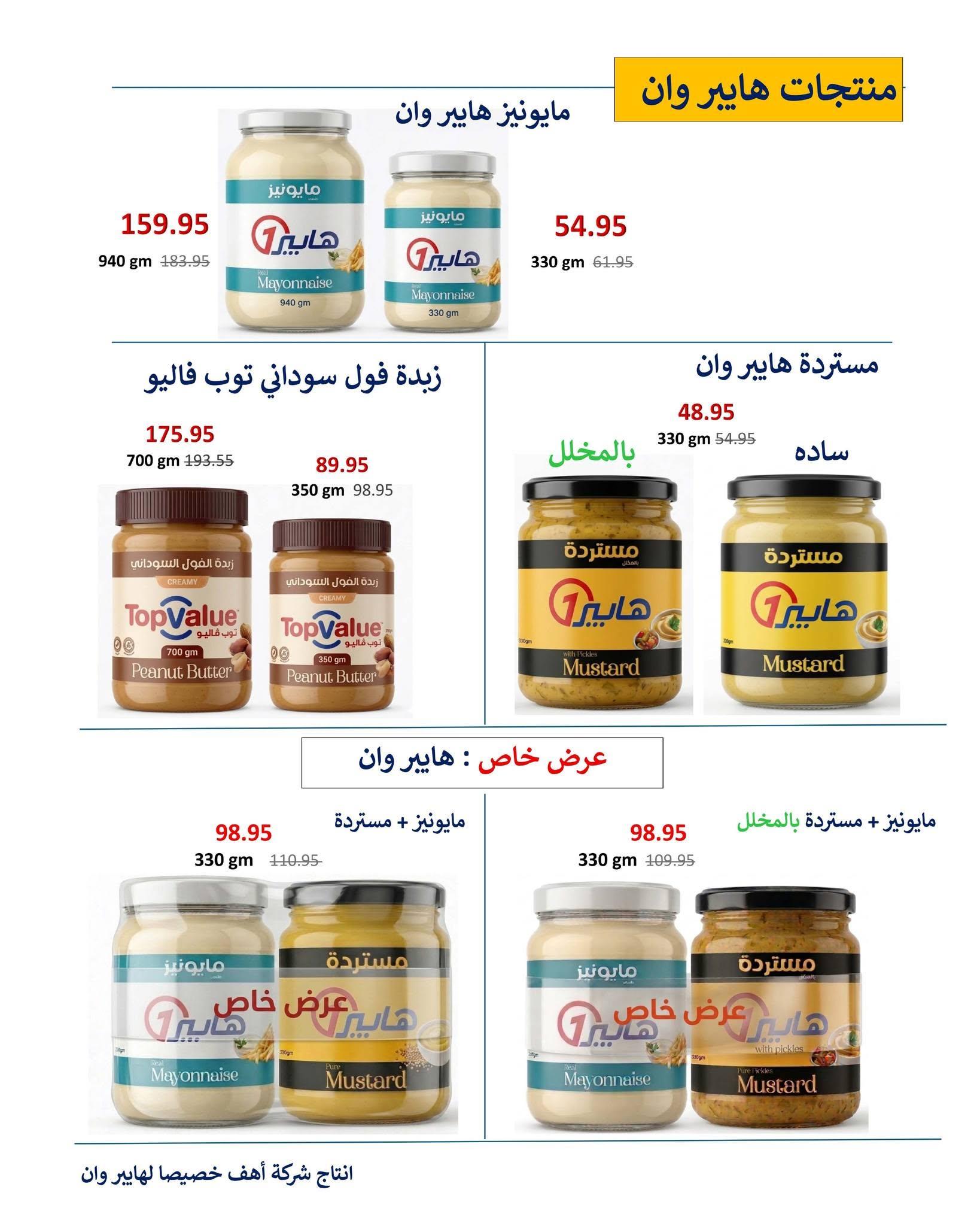 عروض هايبر وان صفحة 75