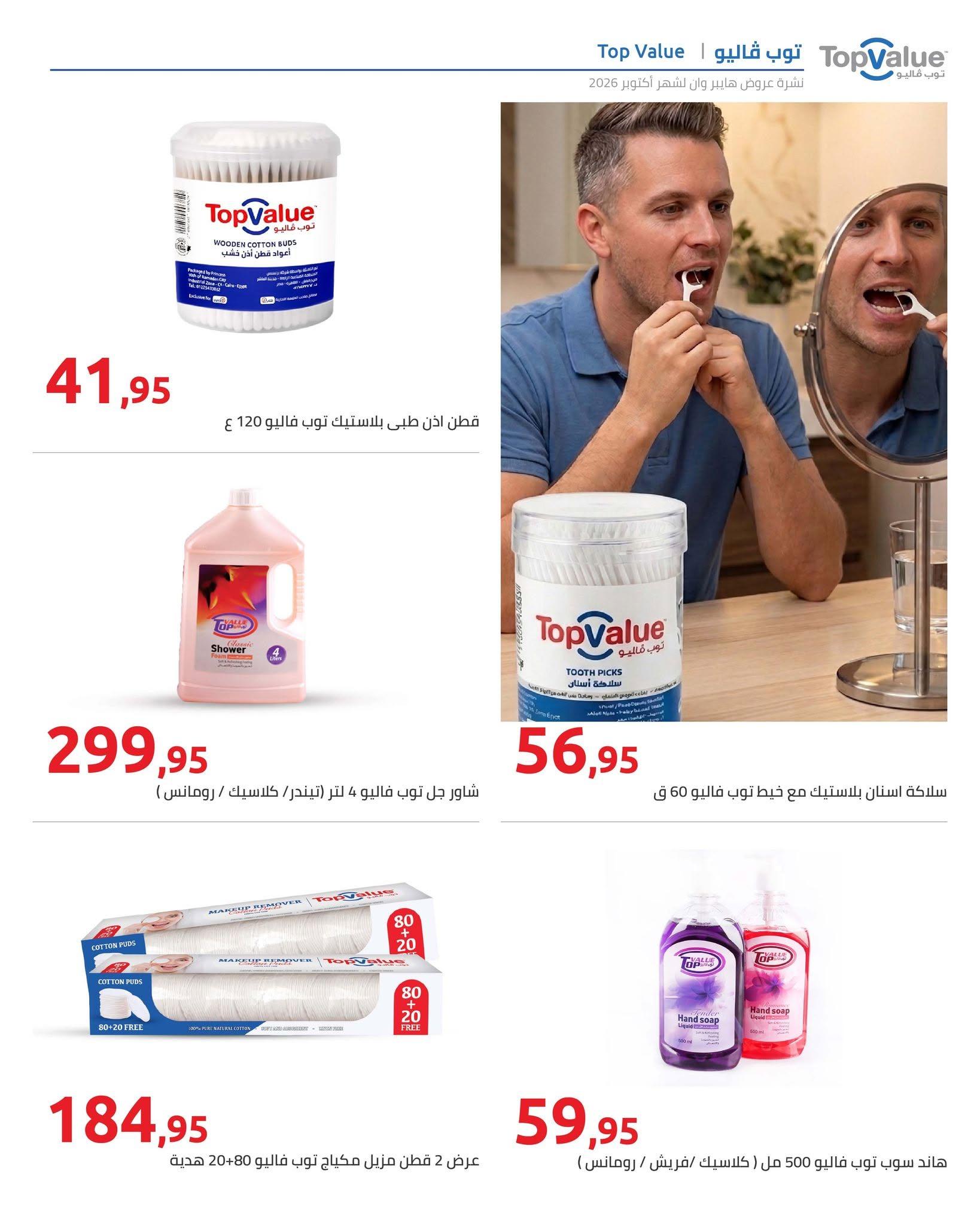عروض هايبر وان صفحة 78