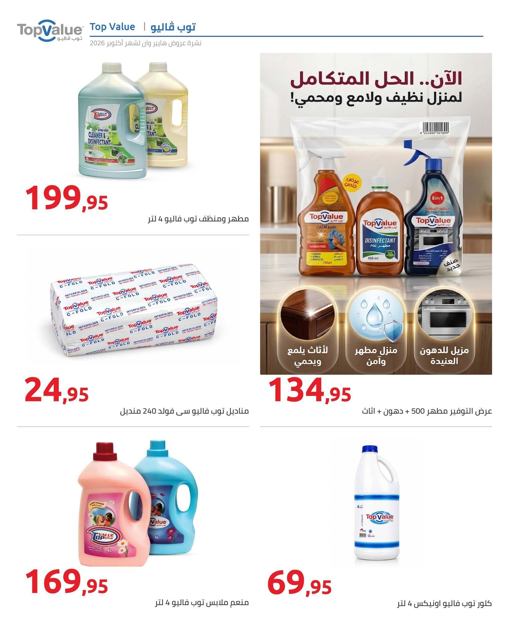 عروض هايبر وان صفحة 81