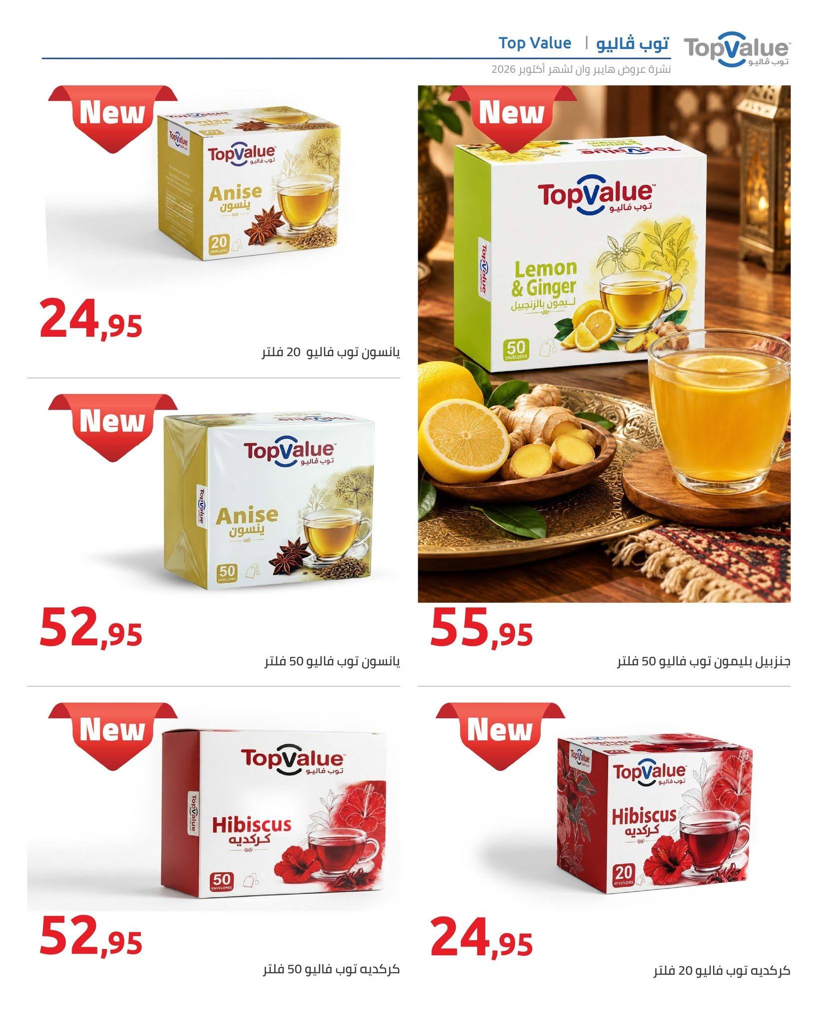 عروض هايبر وان صفحة 88