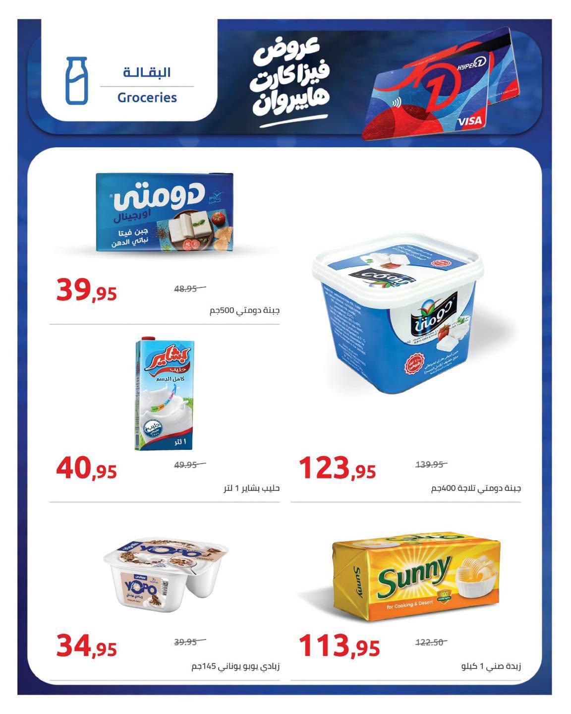 عروض هايبر وان صفحة 11