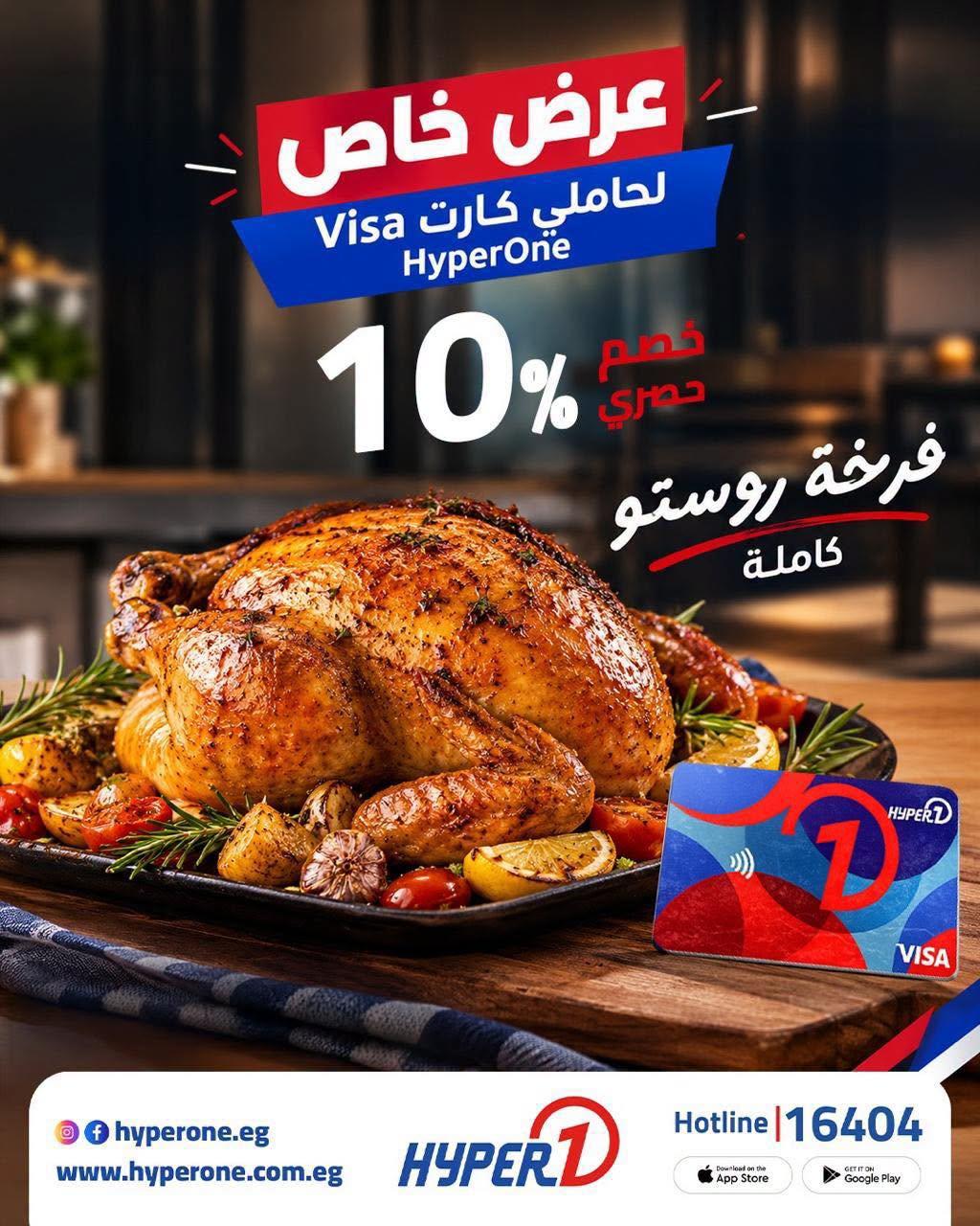 عروض هايبر وان صفحة 17