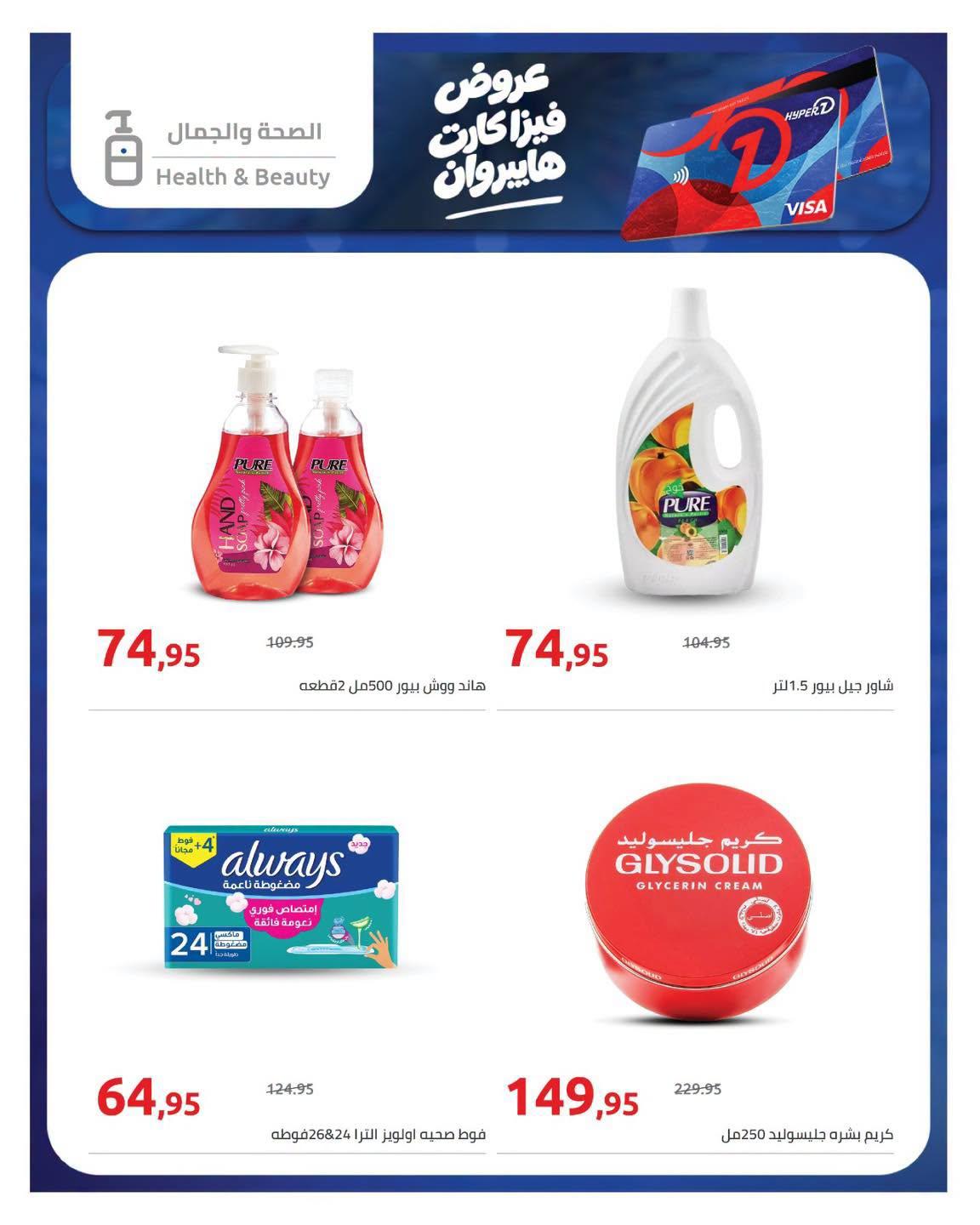 عروض هايبر وان صفحة 9