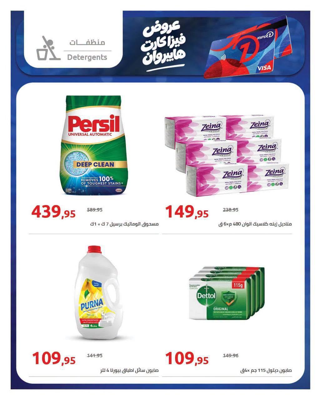 عروض هايبر وان صفحة 12