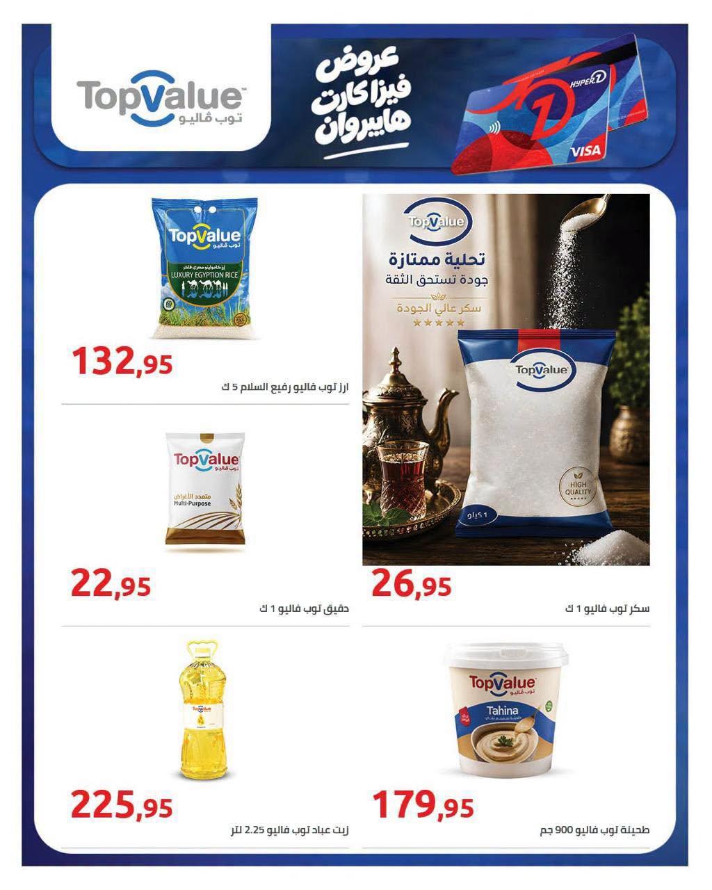 عروض هايبر وان صفحة 14