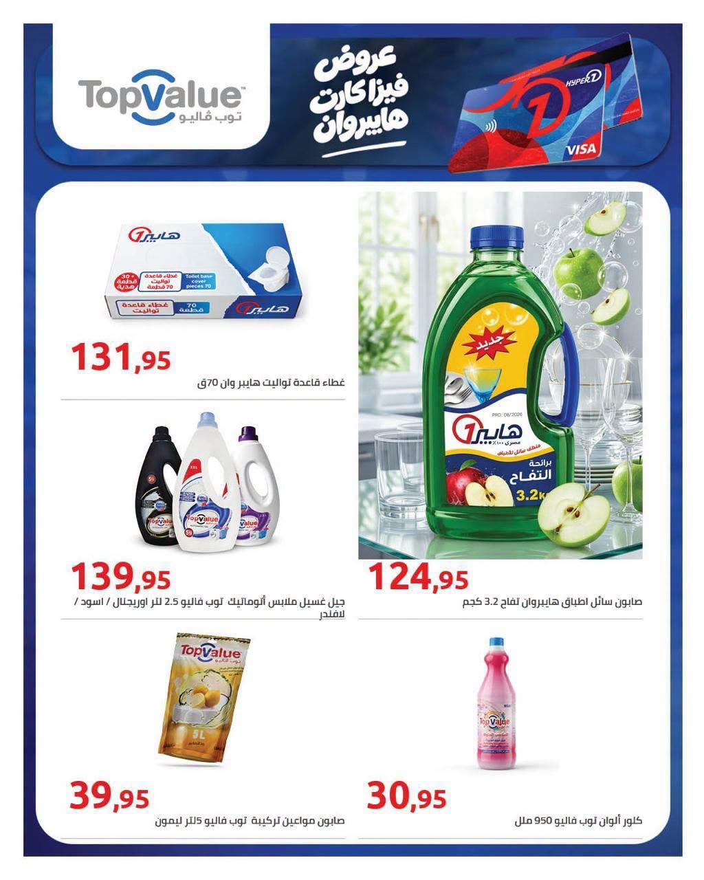 عروض هايبر وان صفحة 18