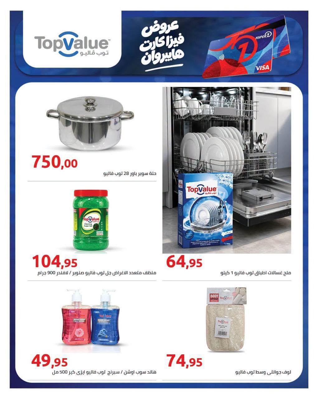 عروض هايبر وان صفحة 19