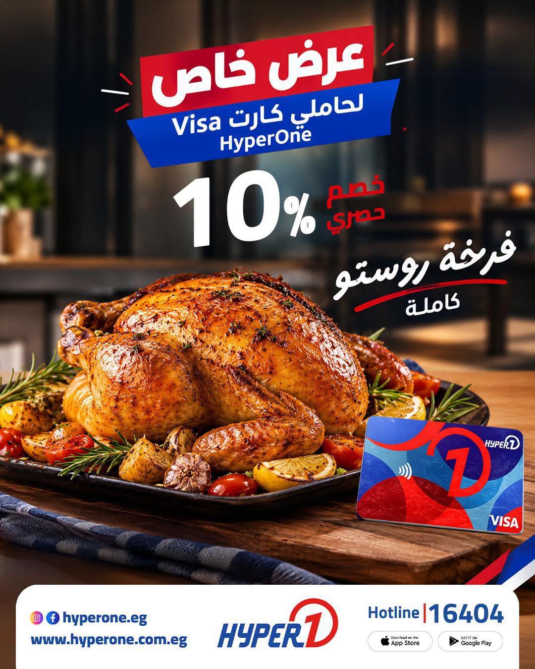 عروض هايبر وان صفحة 2