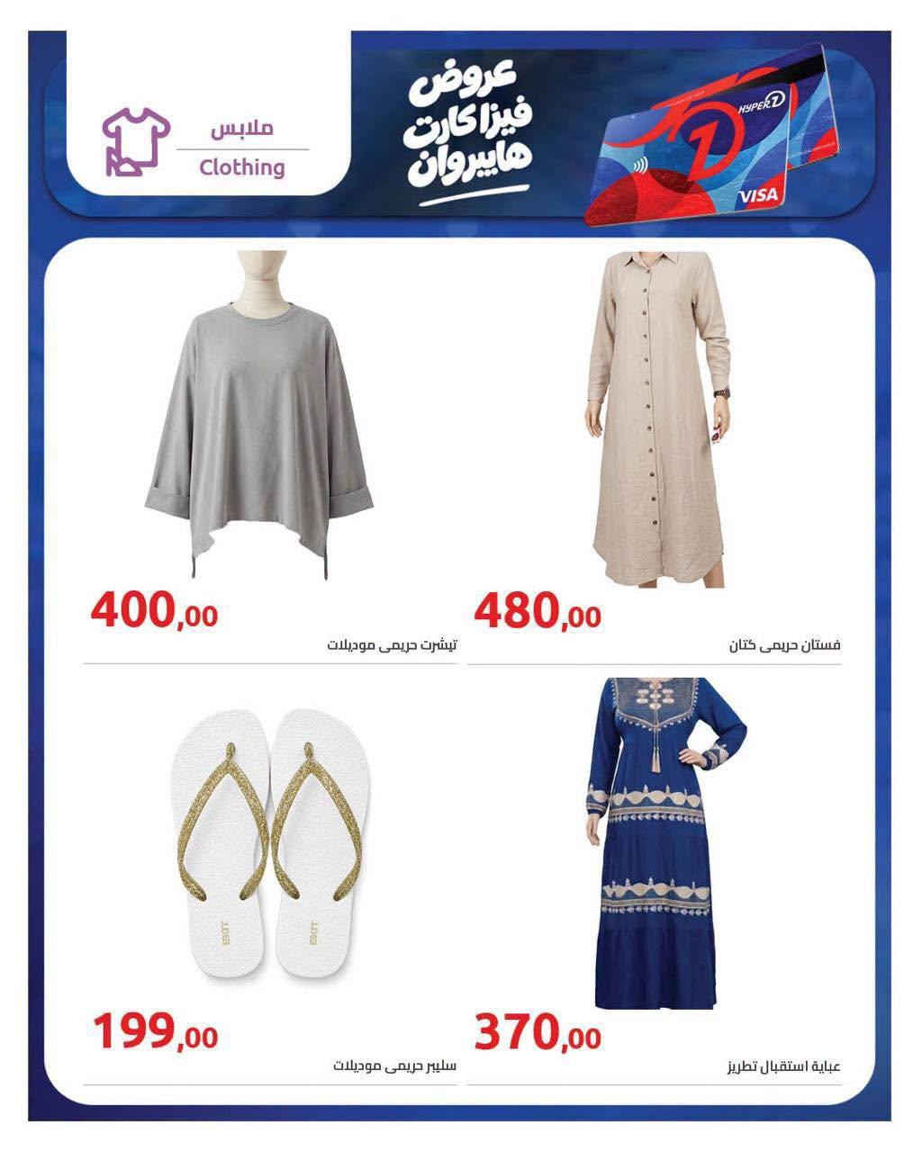 عروض هايبر وان صفحة 25