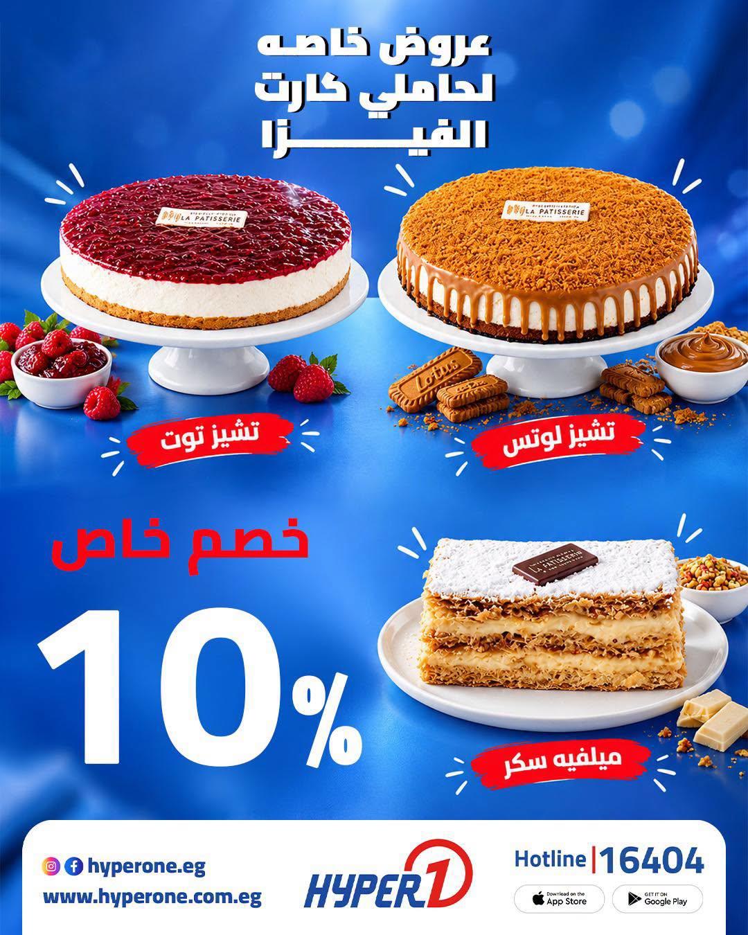 عروض هايبر وان صفحة 28