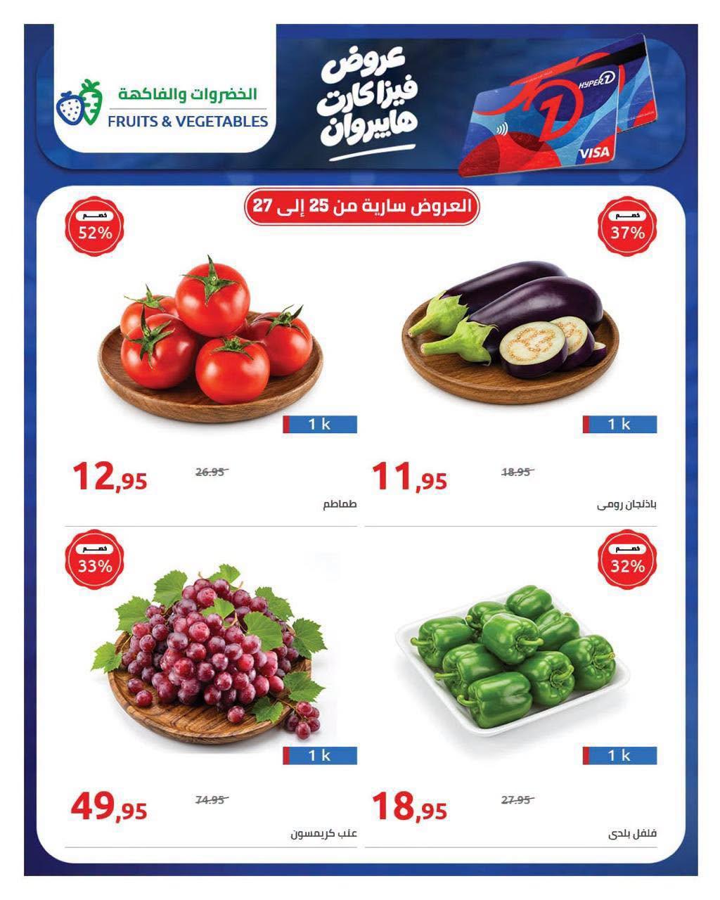 عروض هايبر وان صفحة 3
