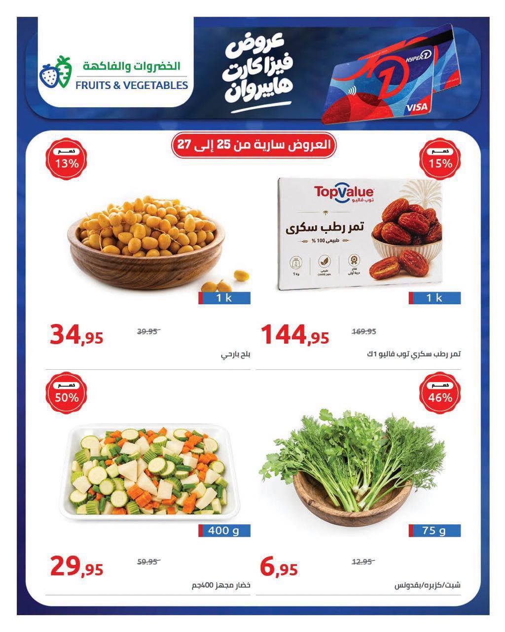 عروض هايبر وان صفحة 5