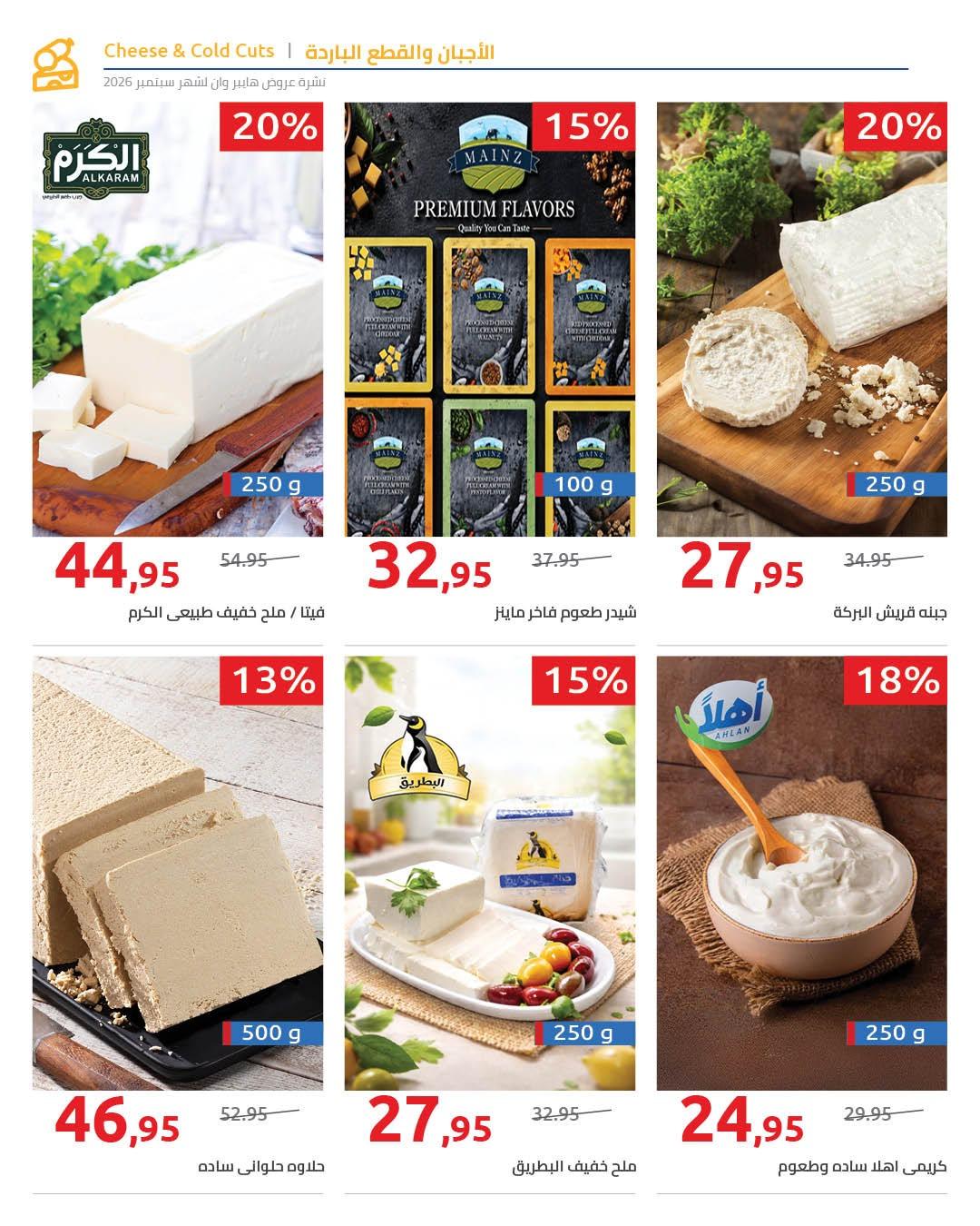 عروض هايبر وان صفحة 10