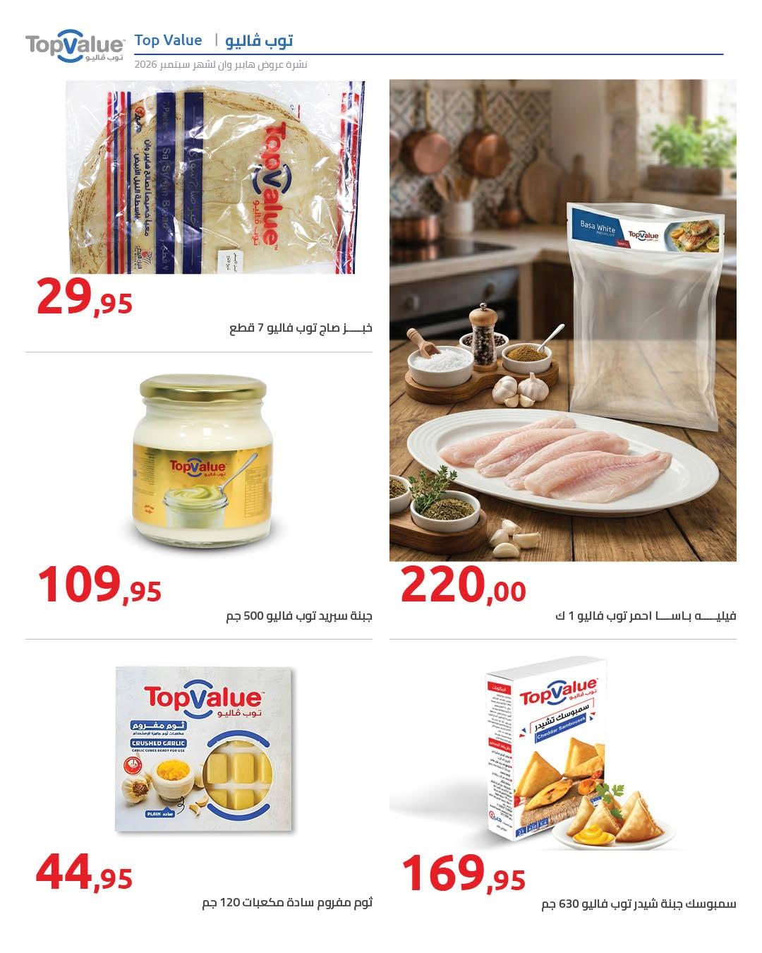 عروض هايبر وان صفحة 100