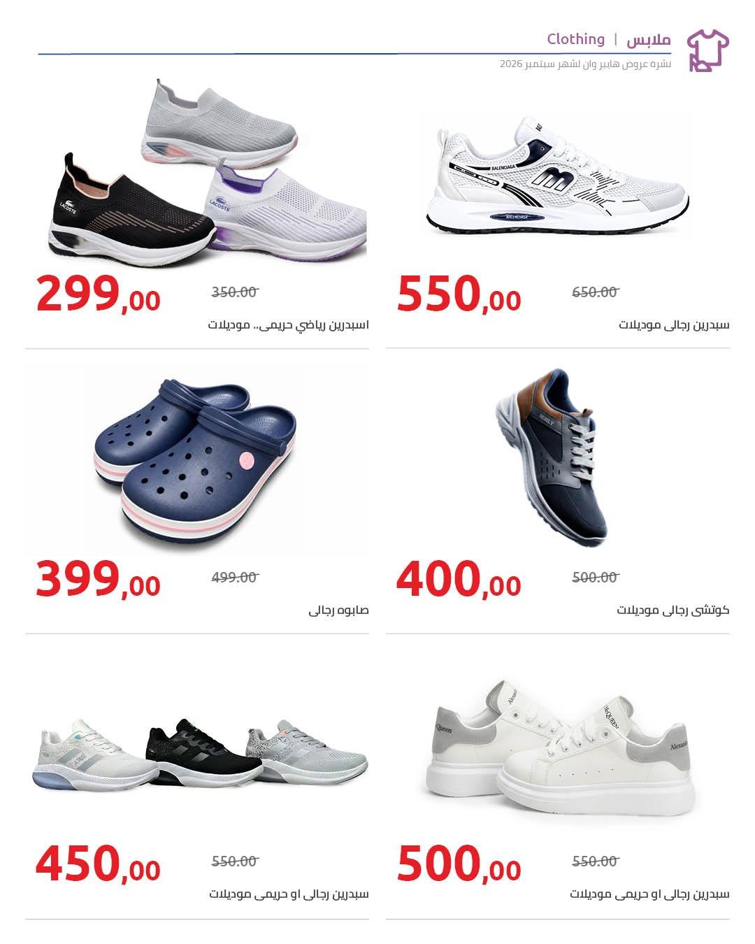 عروض هايبر وان صفحة 19