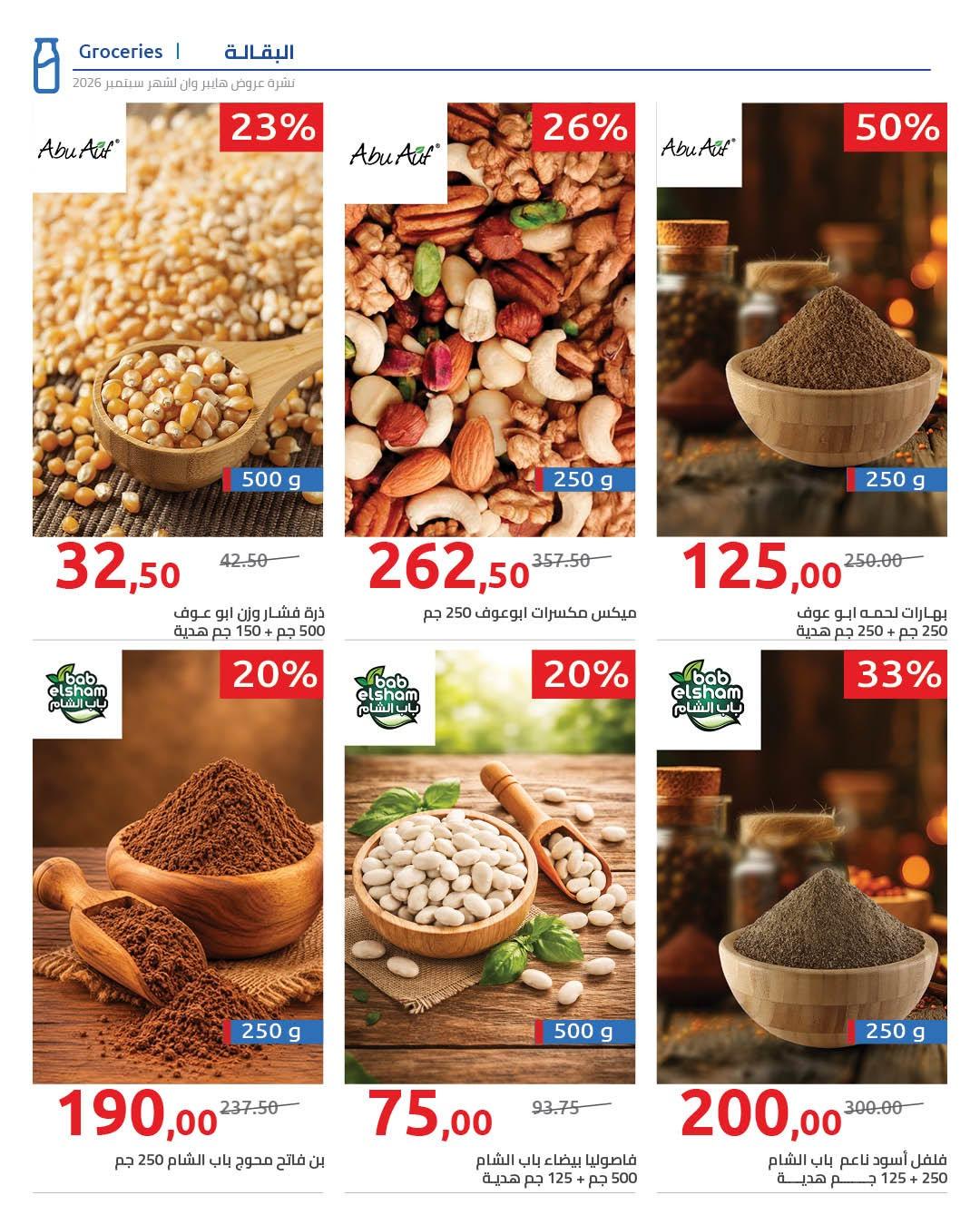 عروض هايبر وان صفحة 25