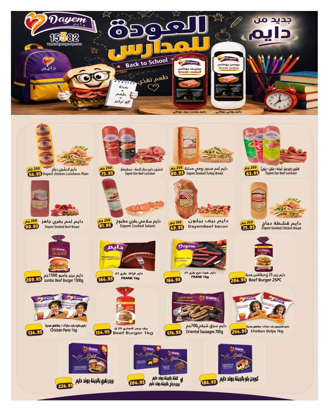 عروض هايبر وان صفحة 30