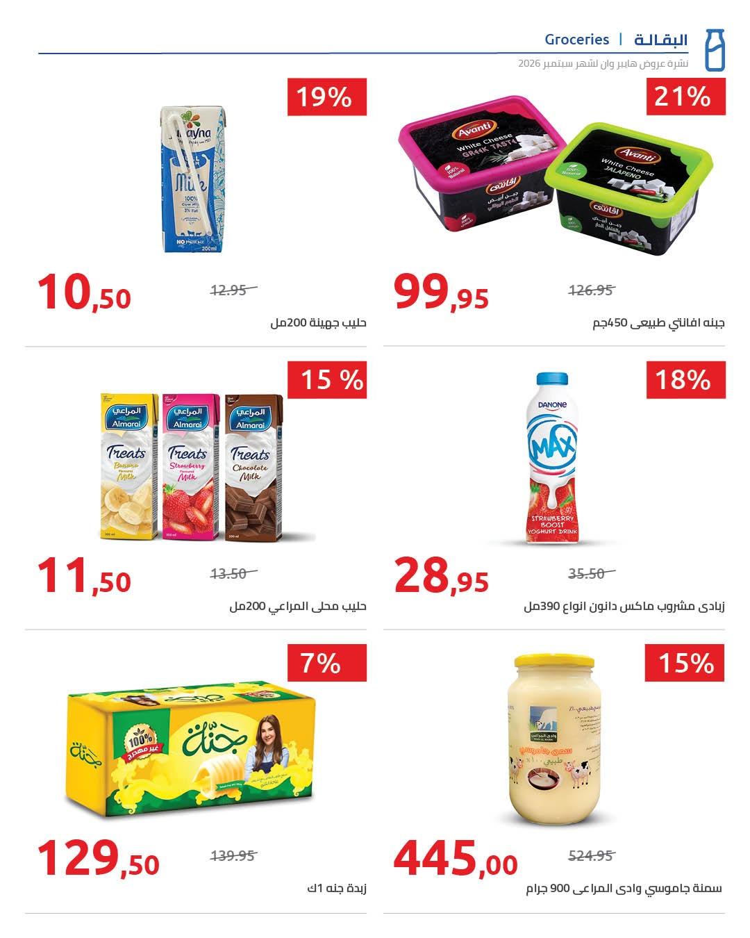 عروض هايبر وان صفحة 40