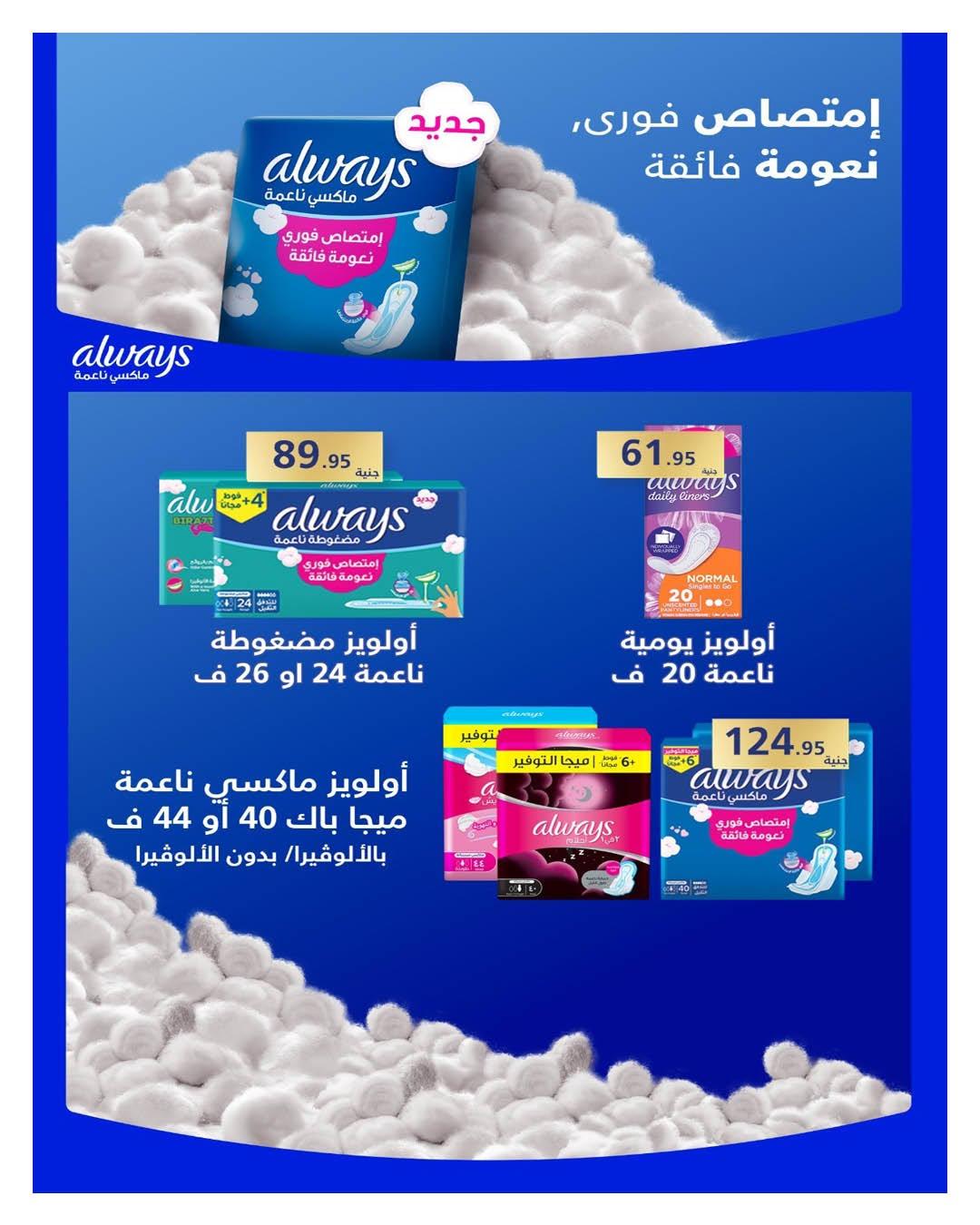 عروض هايبر وان صفحة 47