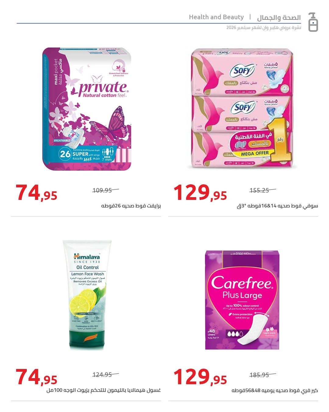 عروض هايبر وان صفحة 50
