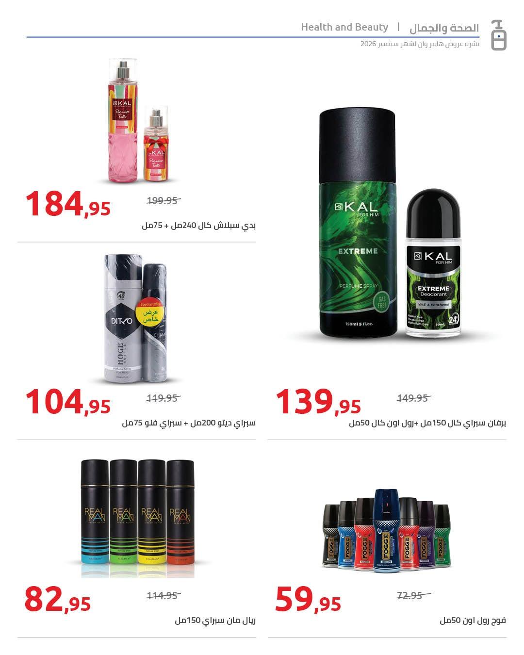 عروض هايبر وان صفحة 52