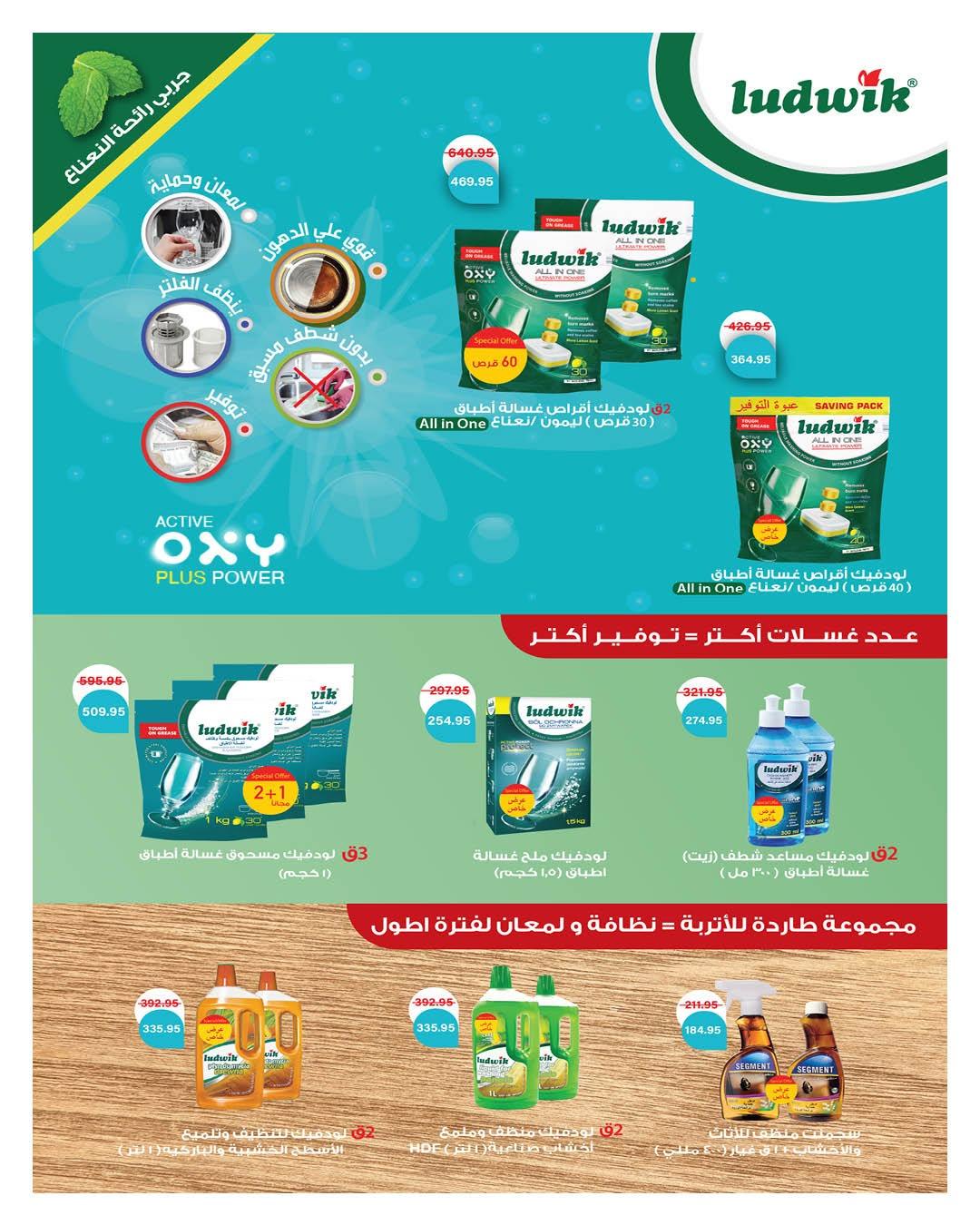 عروض هايبر وان صفحة 59