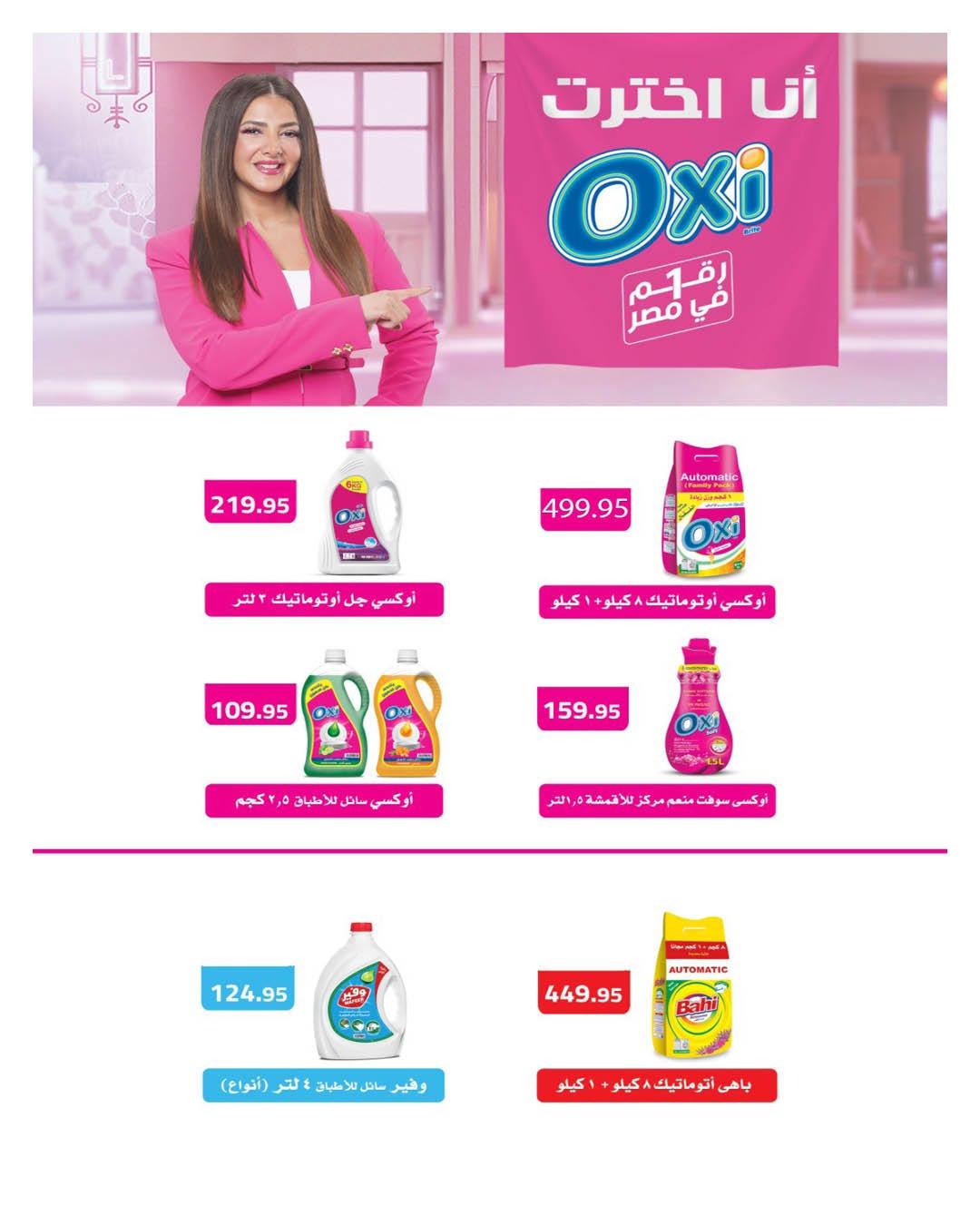 عروض هايبر وان صفحة 60