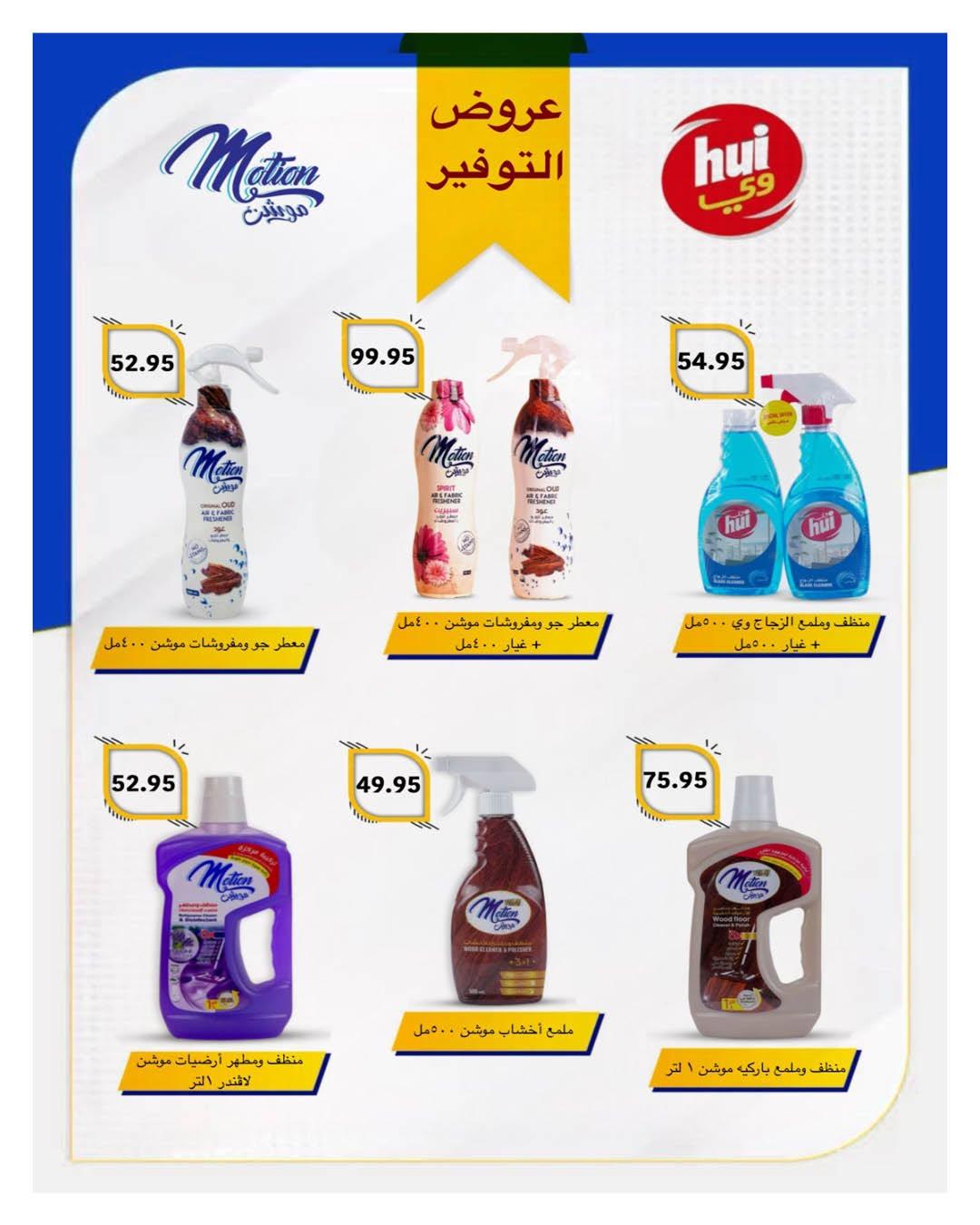 عروض هايبر وان صفحة 61