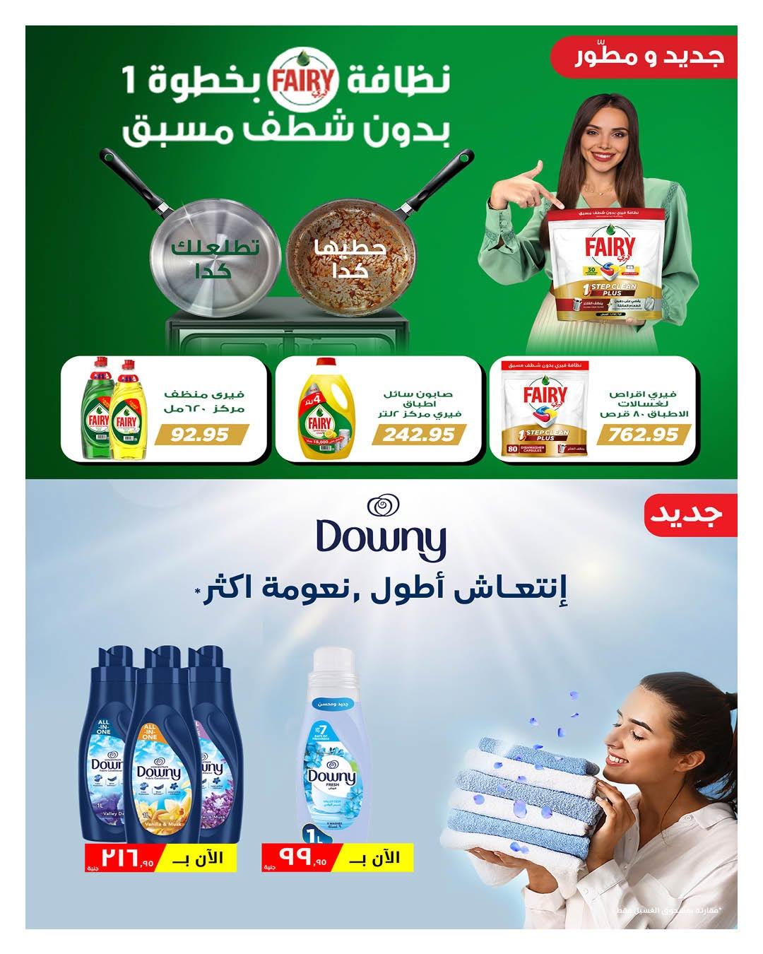 عروض هايبر وان صفحة 63