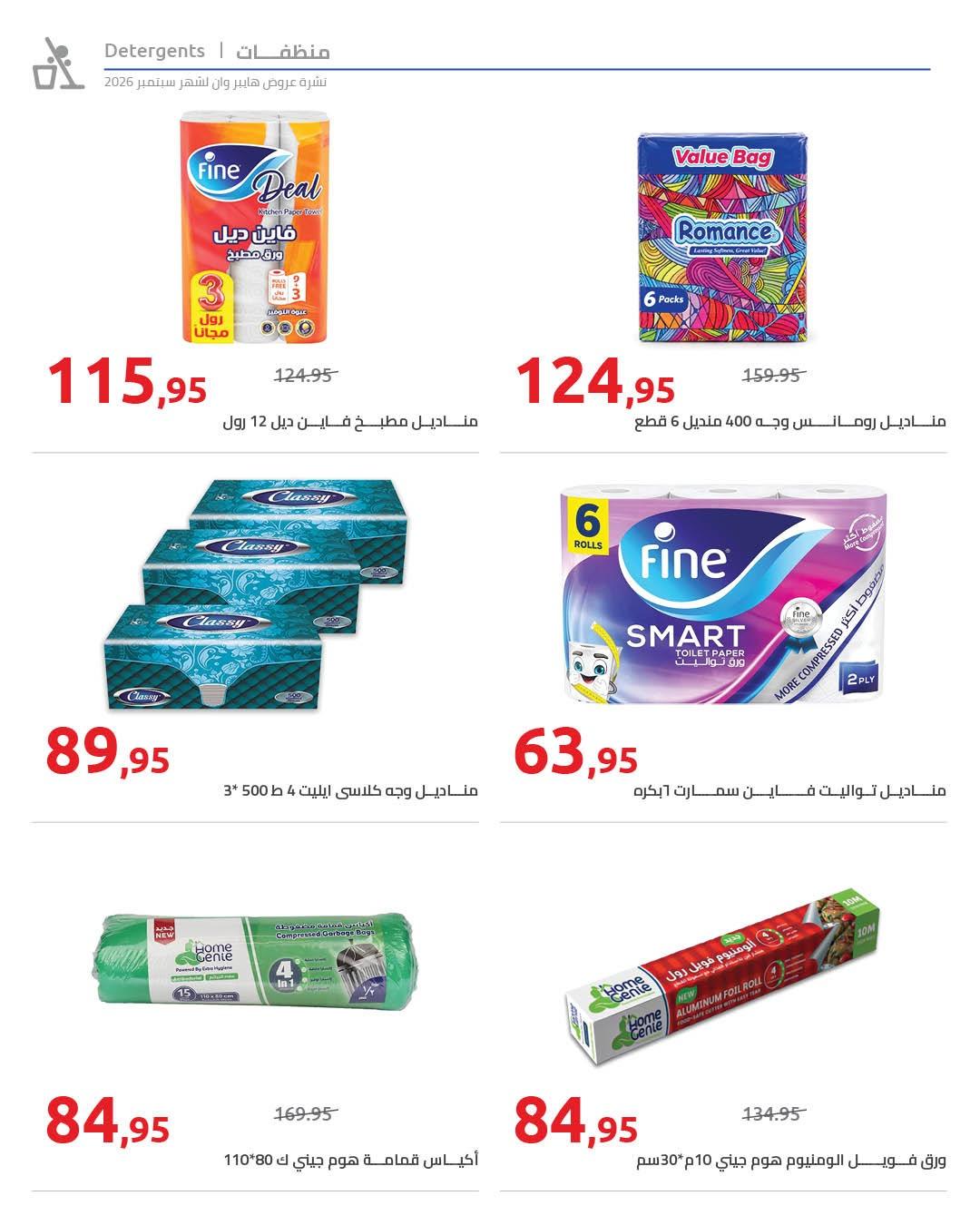 عروض هايبر وان صفحة 65