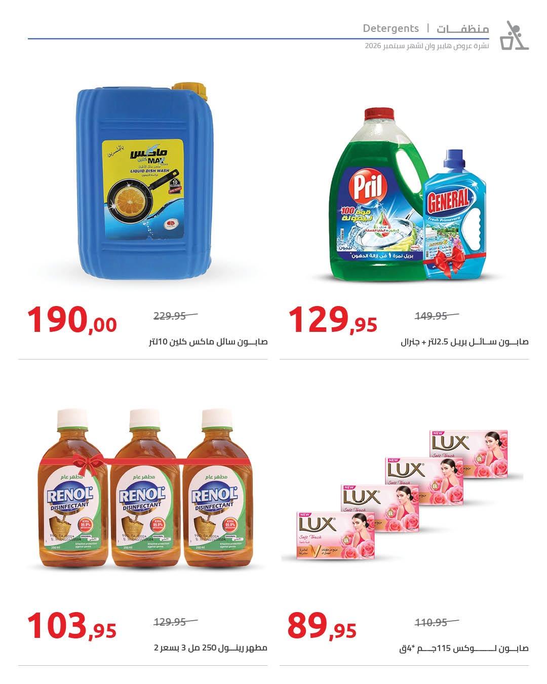 عروض هايبر وان صفحة 66