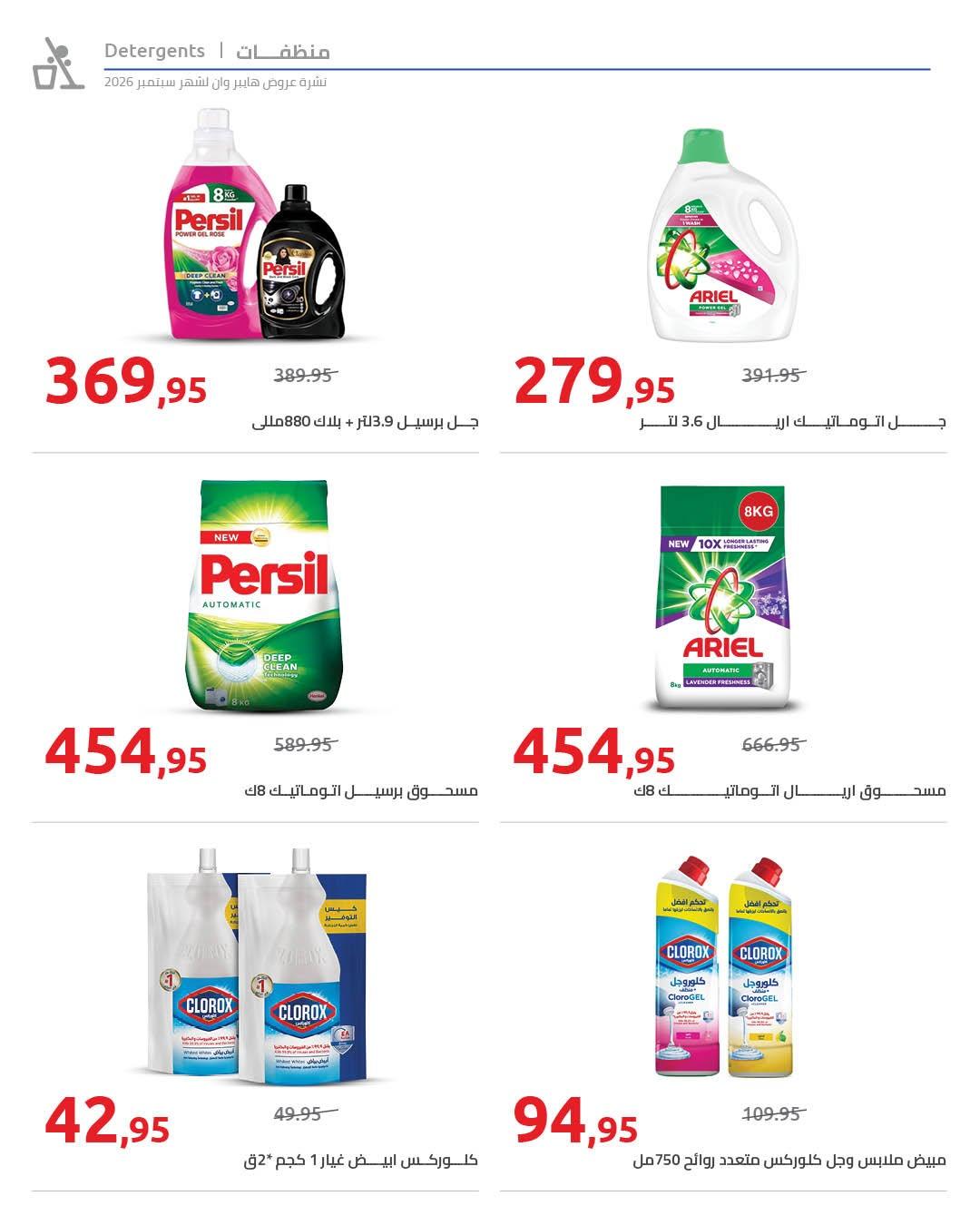 عروض هايبر وان صفحة 67