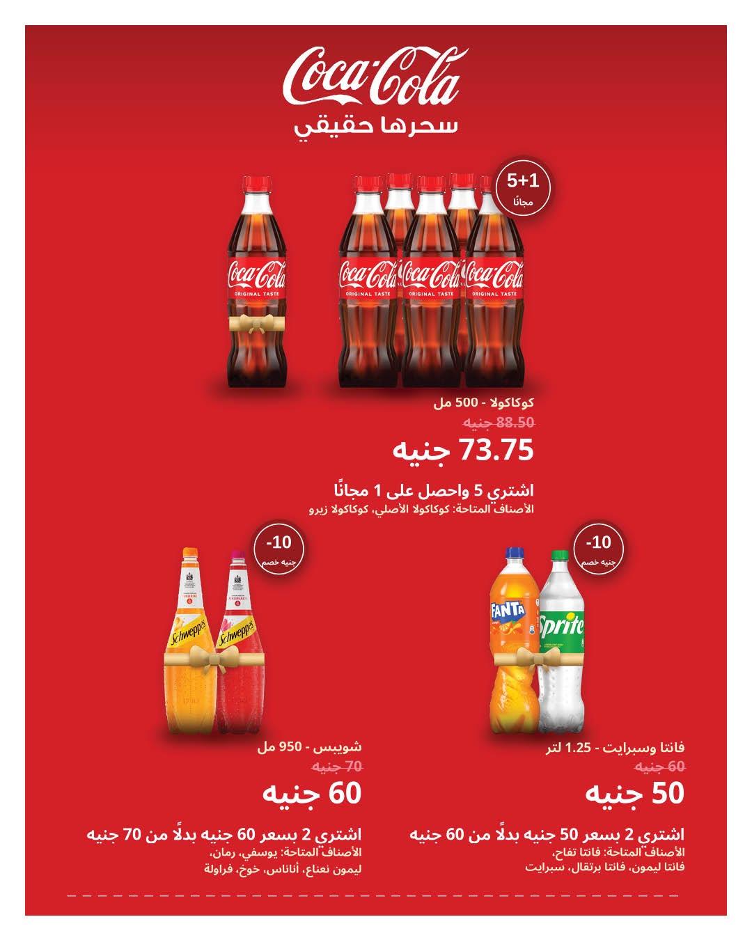 عروض هايبر وان صفحة 68