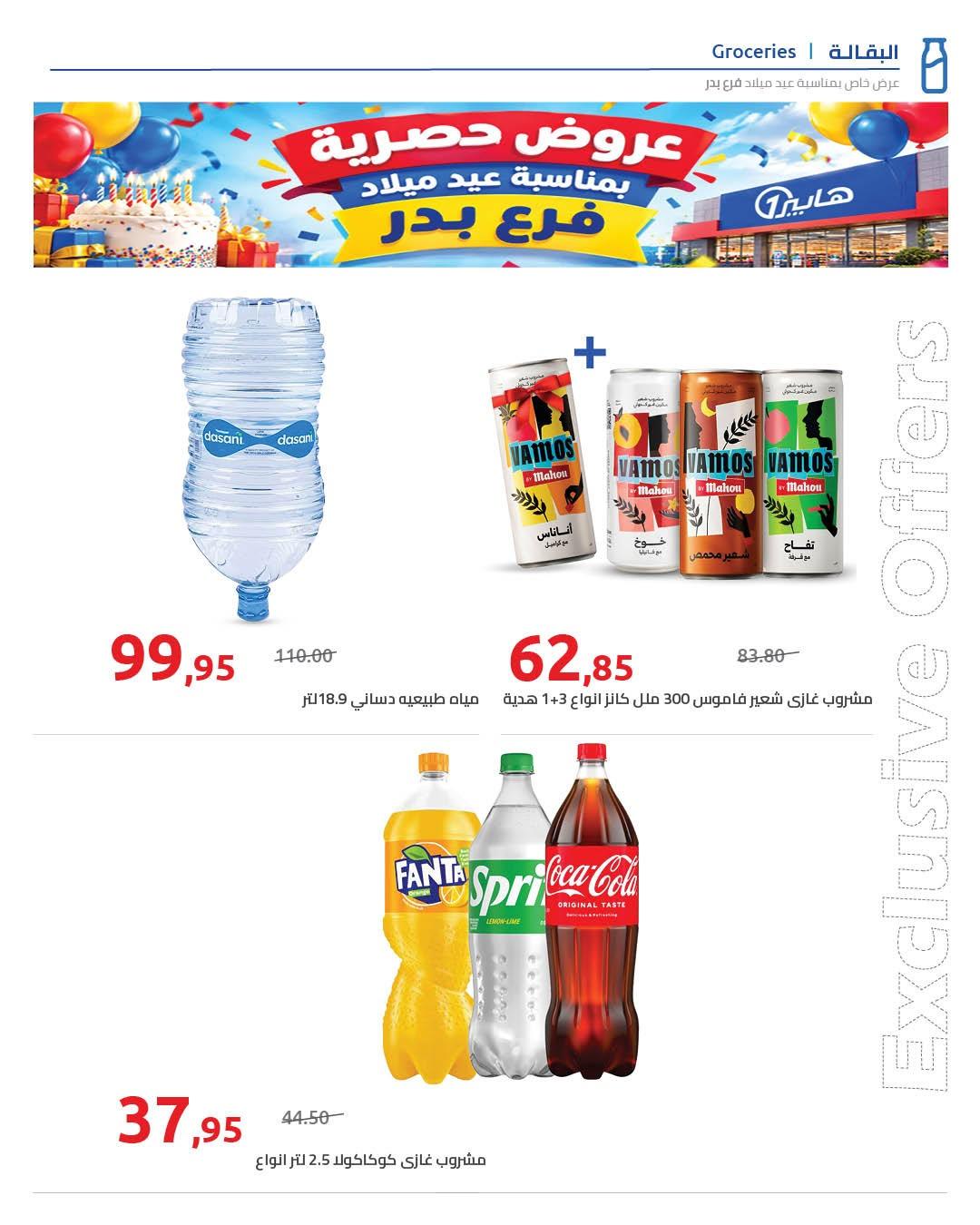 عروض هايبر وان صفحة 70
