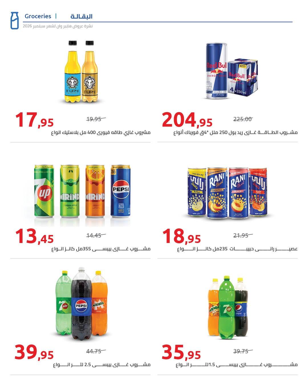 عروض هايبر وان صفحة 71