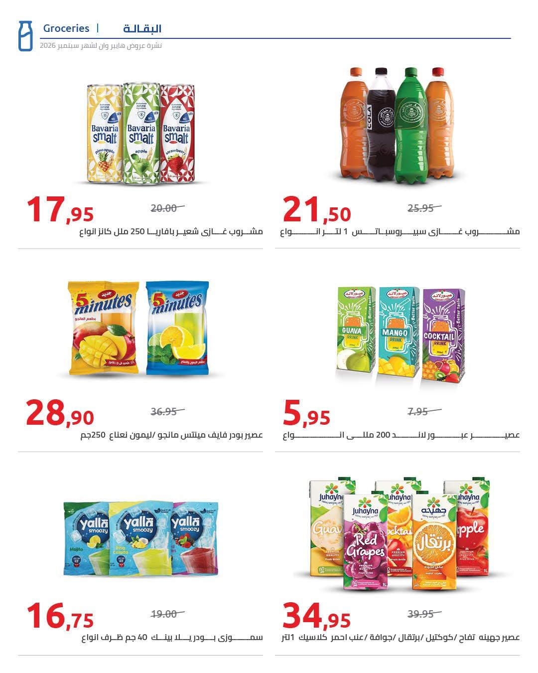 عروض هايبر وان صفحة 73