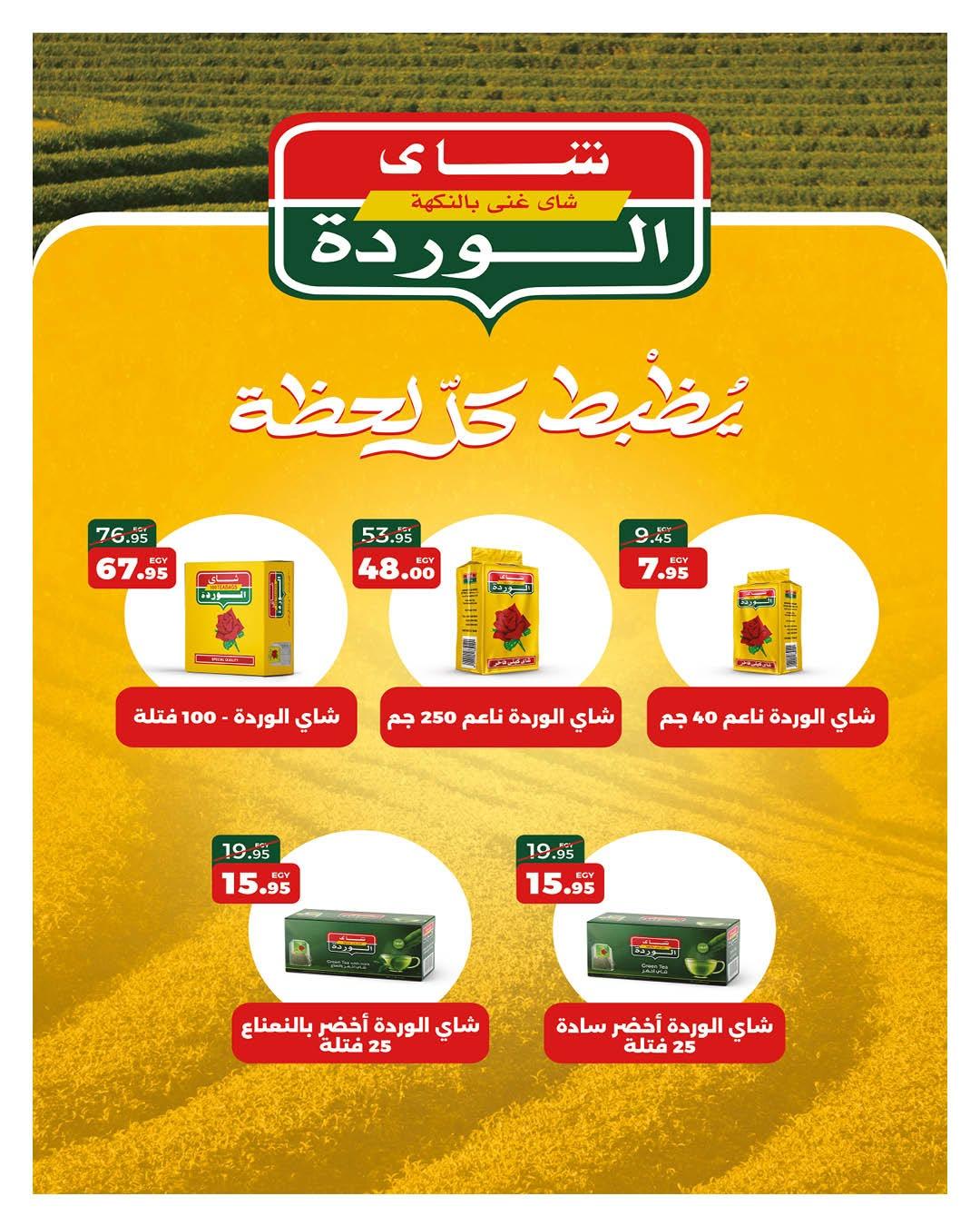 عروض هايبر وان صفحة 81