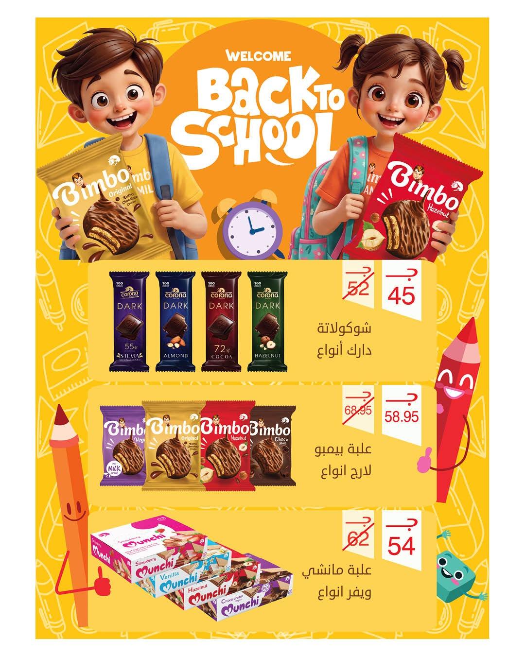 عروض هايبر وان صفحة 82