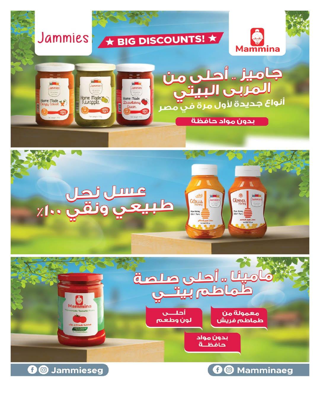 عروض هايبر وان صفحة 86