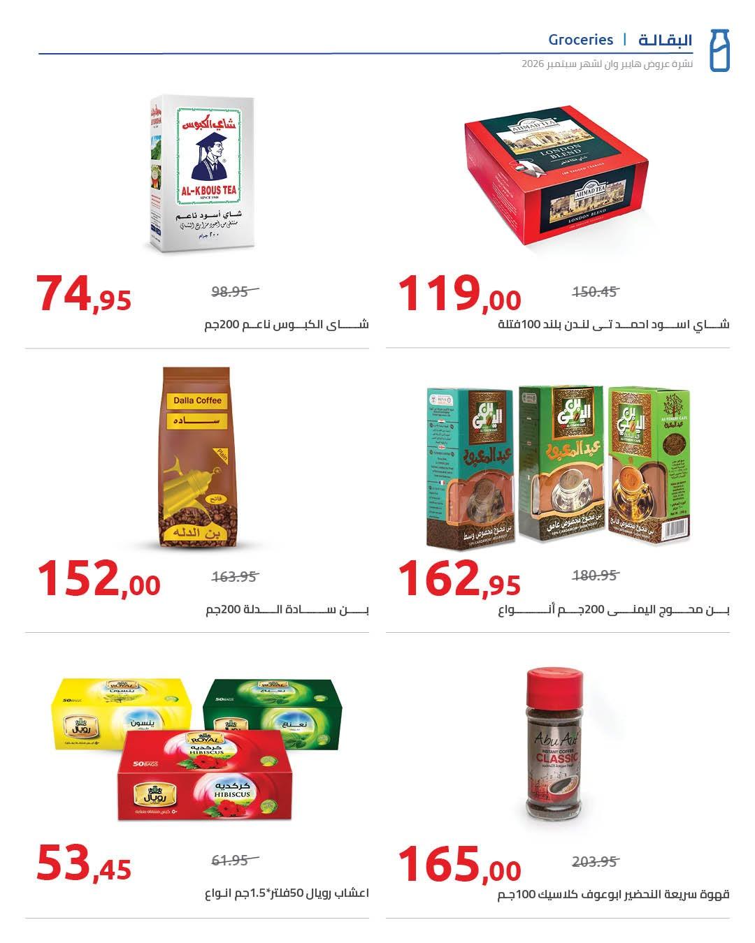 عروض هايبر وان صفحة 92