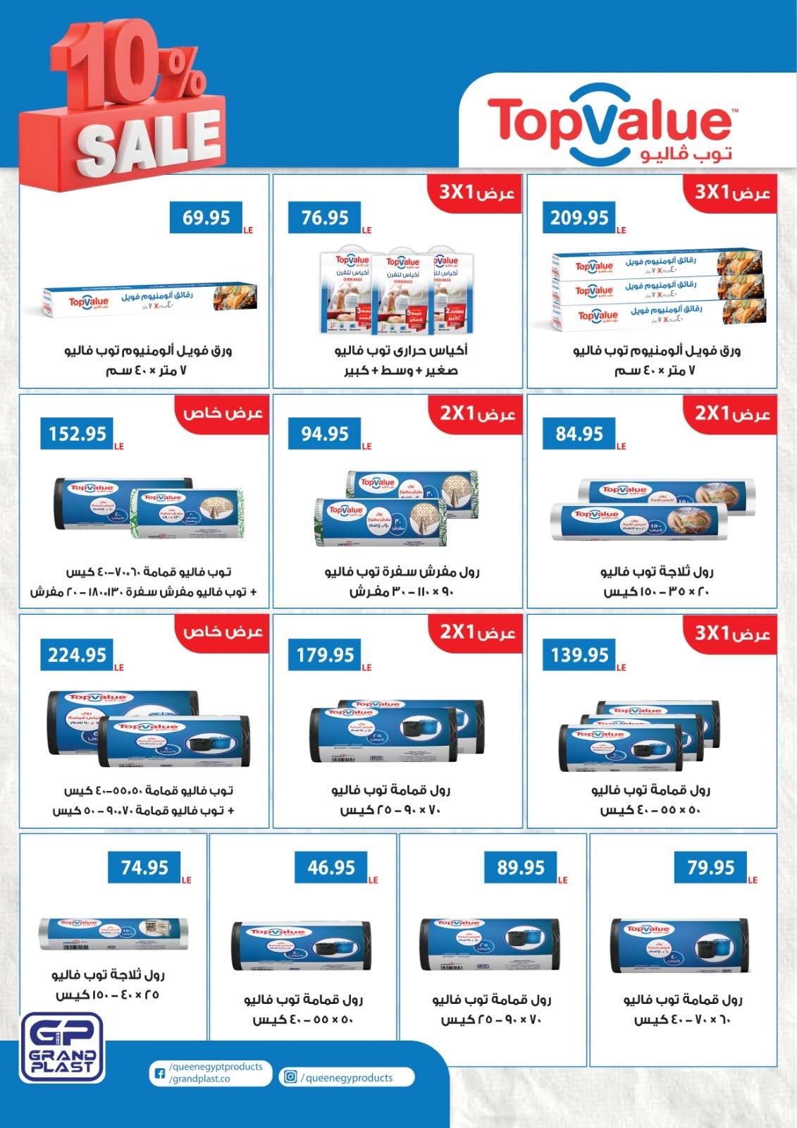 عروض هايبر وان صفحة 93