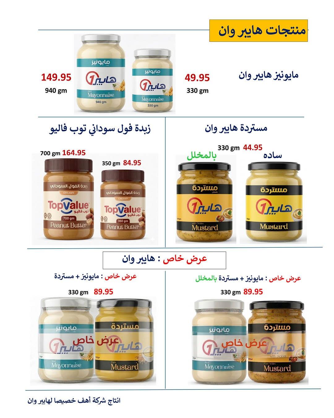 عروض هايبر وان صفحة 95